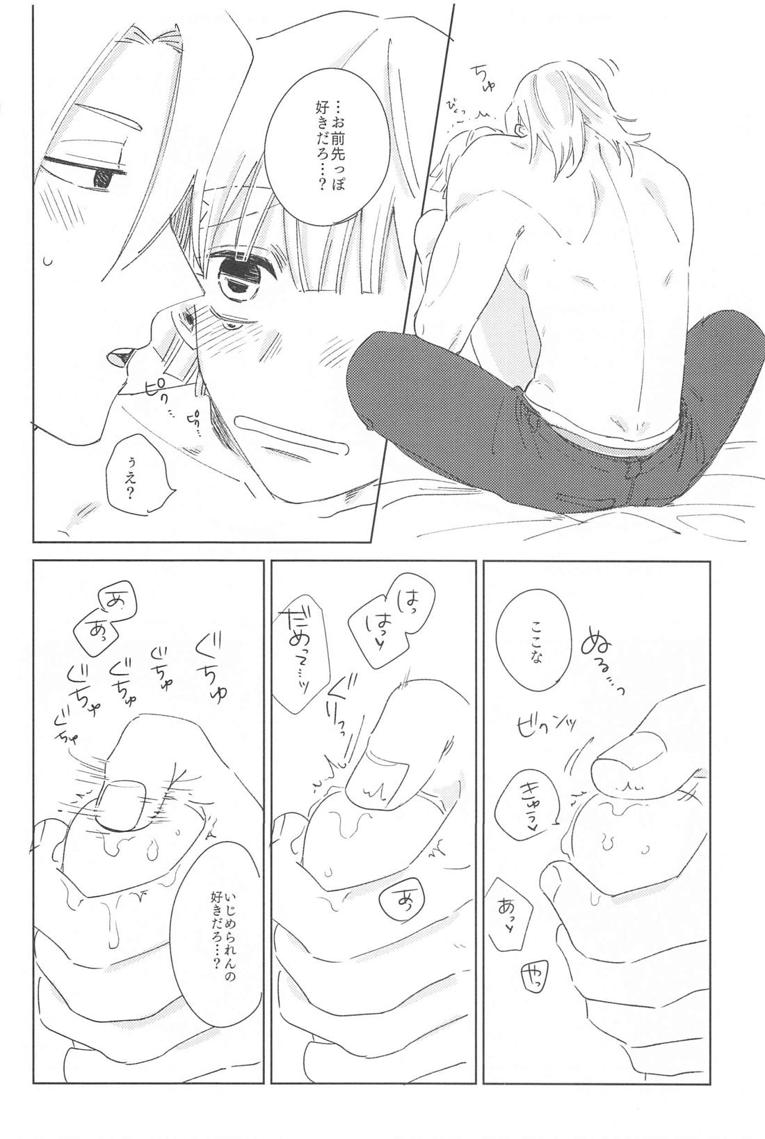 いじわるする？【鬼滅の刃/宇善】 page 37