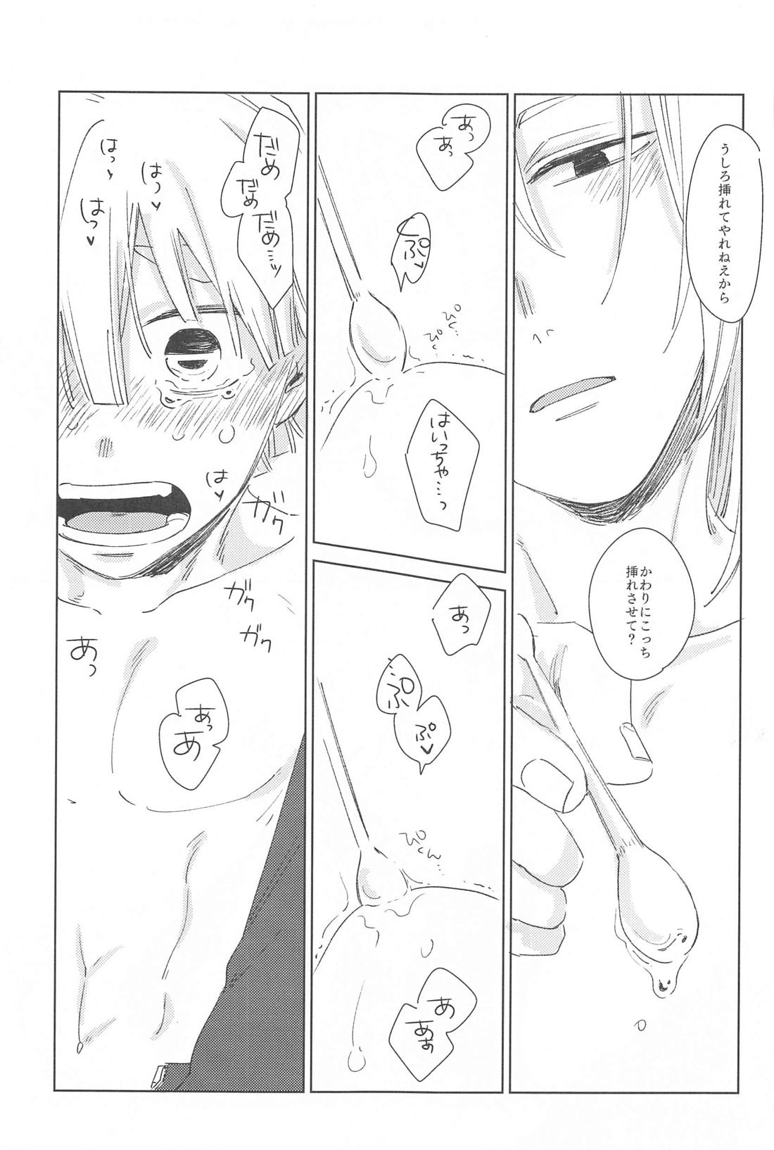 いじわるする？【鬼滅の刃/宇善】 page 38