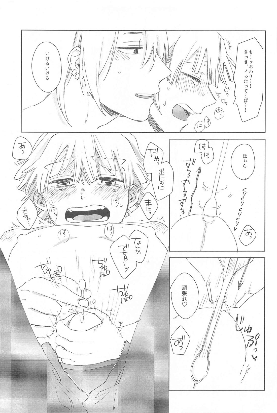 いじわるする？【鬼滅の刃/宇善】 page 40
