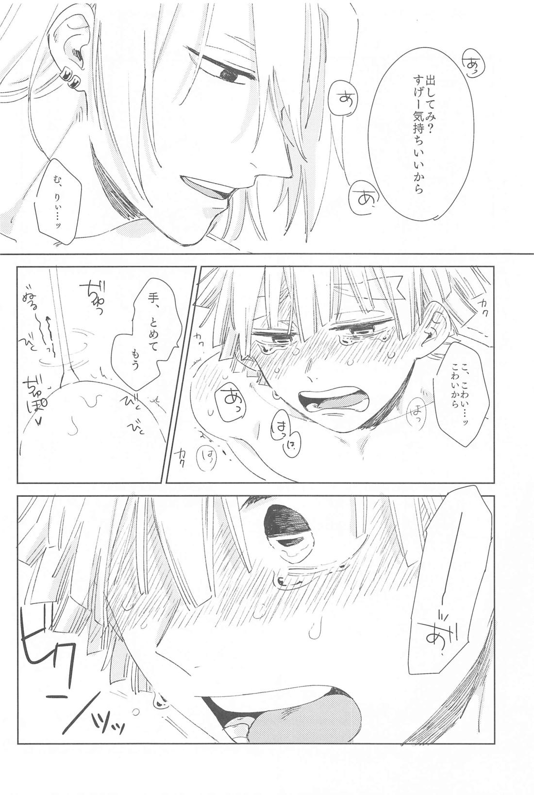 いじわるする？【鬼滅の刃/宇善】 page 41