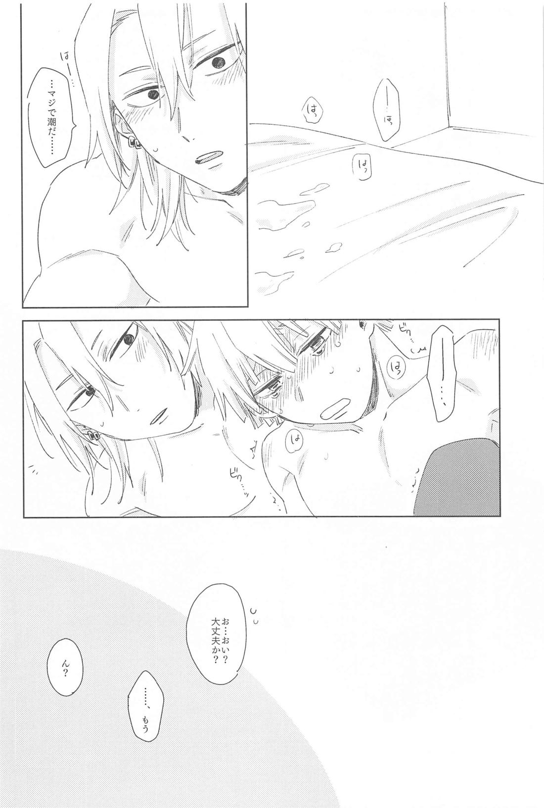 いじわるする？【鬼滅の刃/宇善】 page 43