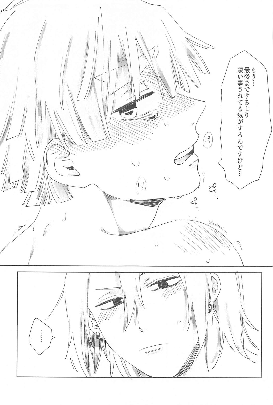 いじわるする？【鬼滅の刃/宇善】 page 44