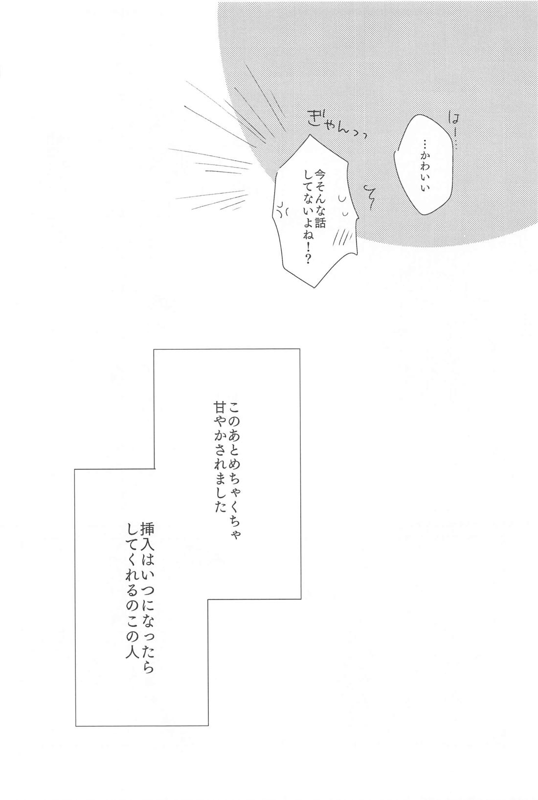 いじわるする？【鬼滅の刃/宇善】 page 45