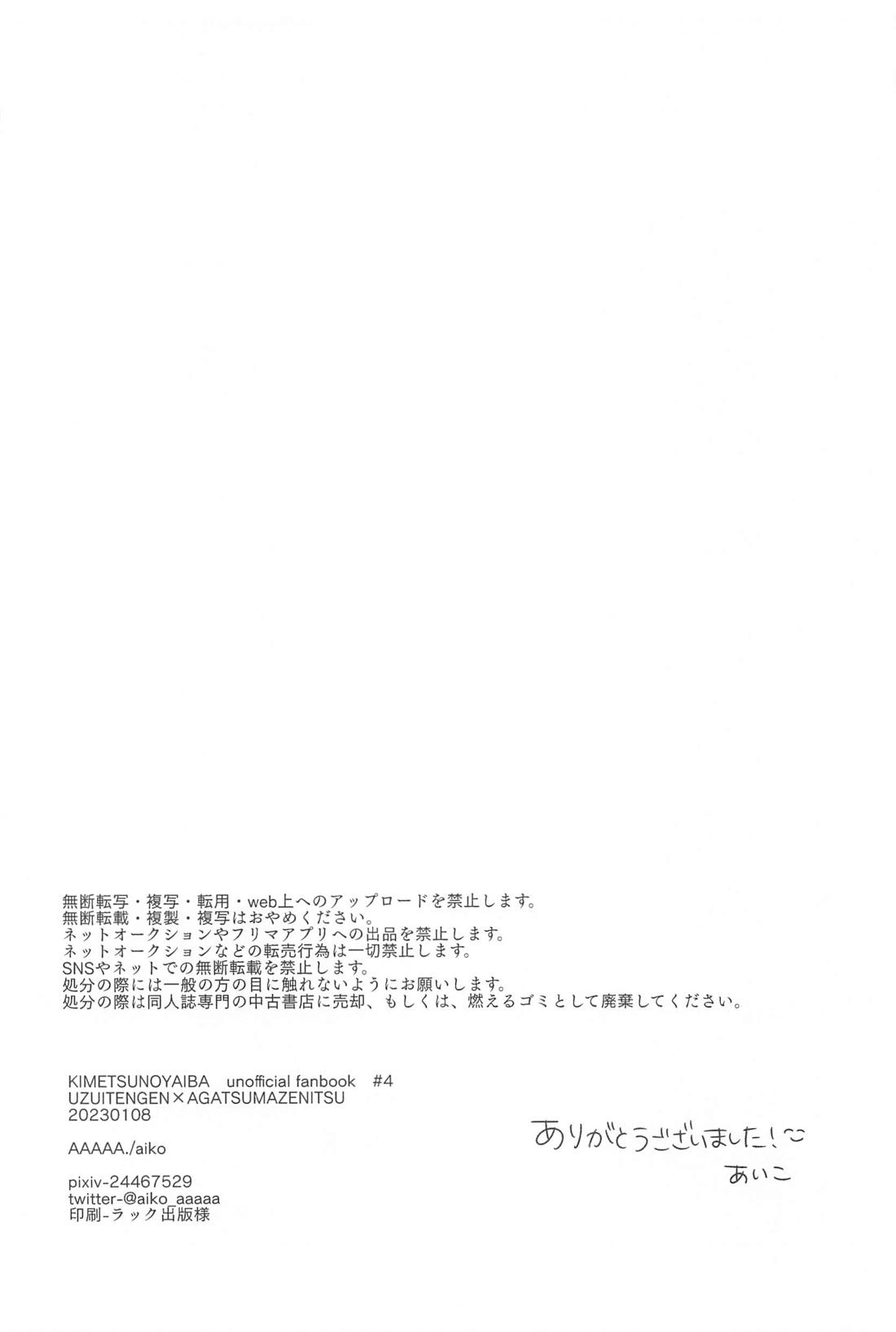 いじわるする？【鬼滅の刃/宇善】 page 47