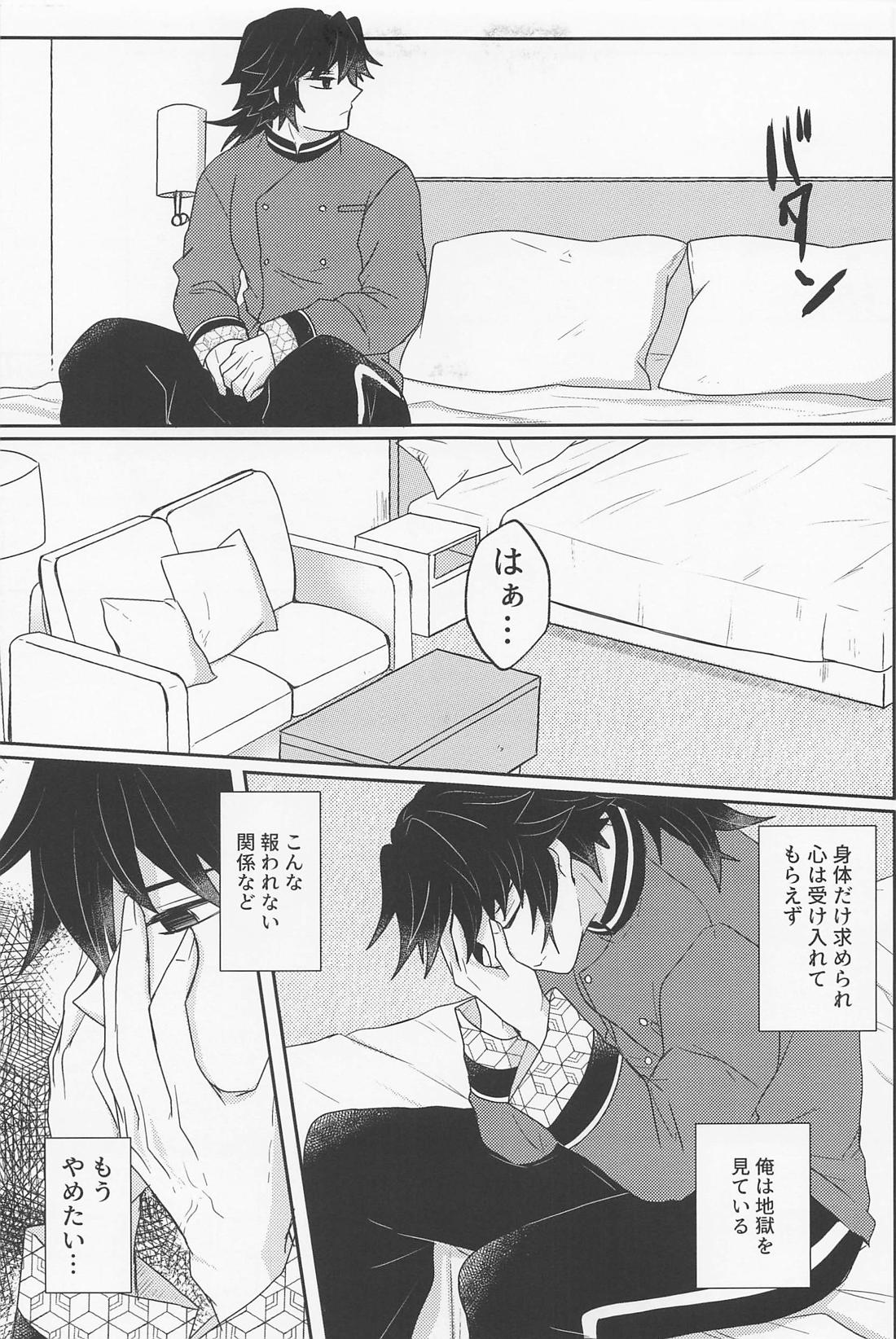 It’s all up to you【鬼滅の刃/義実】 page 14