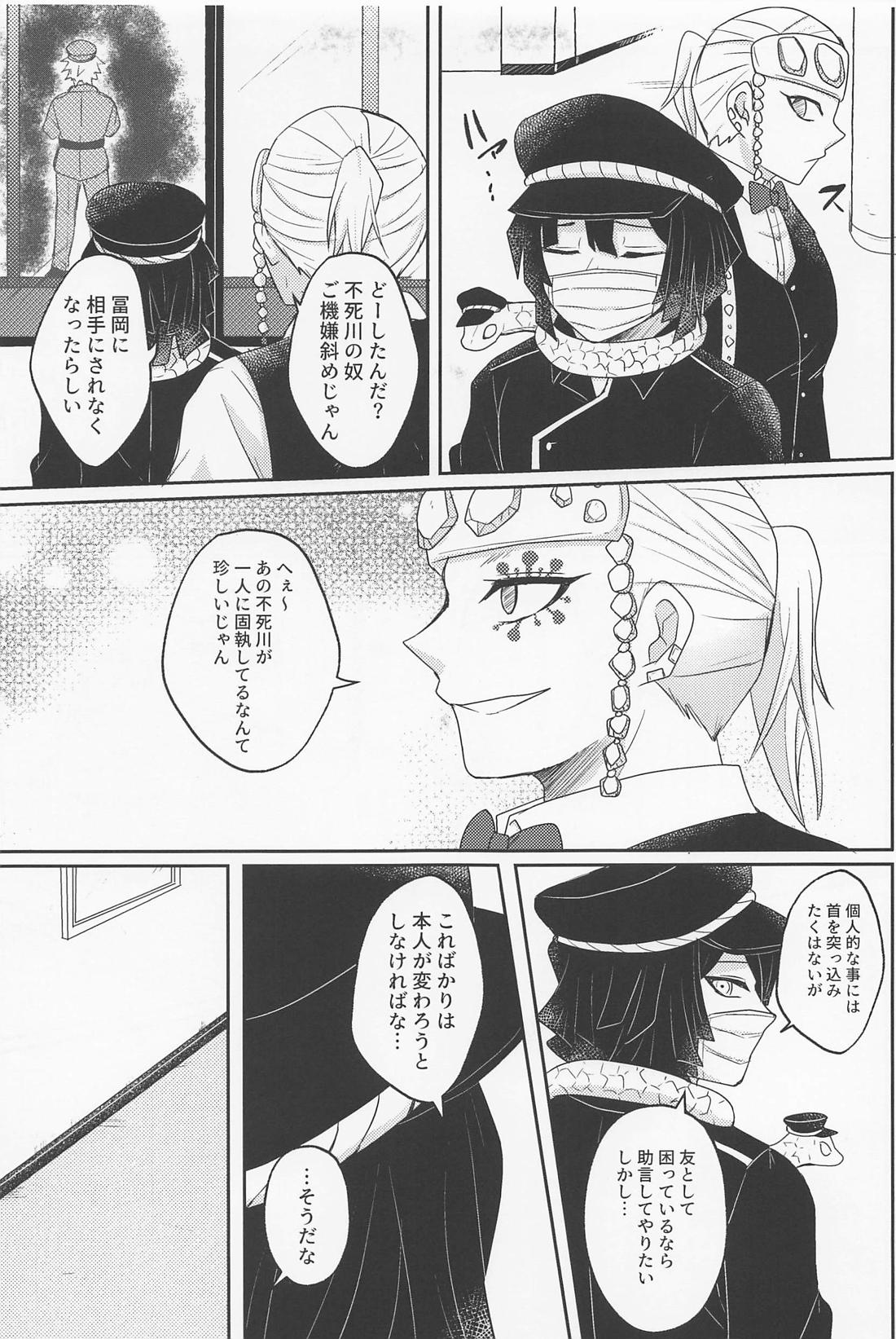 It’s all up to you【鬼滅の刃/義実】 page 16