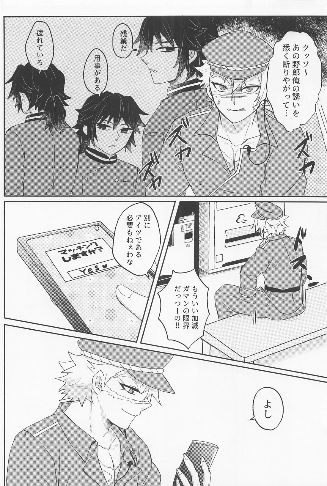 It’s all up to you【鬼滅の刃/義実】 page 17