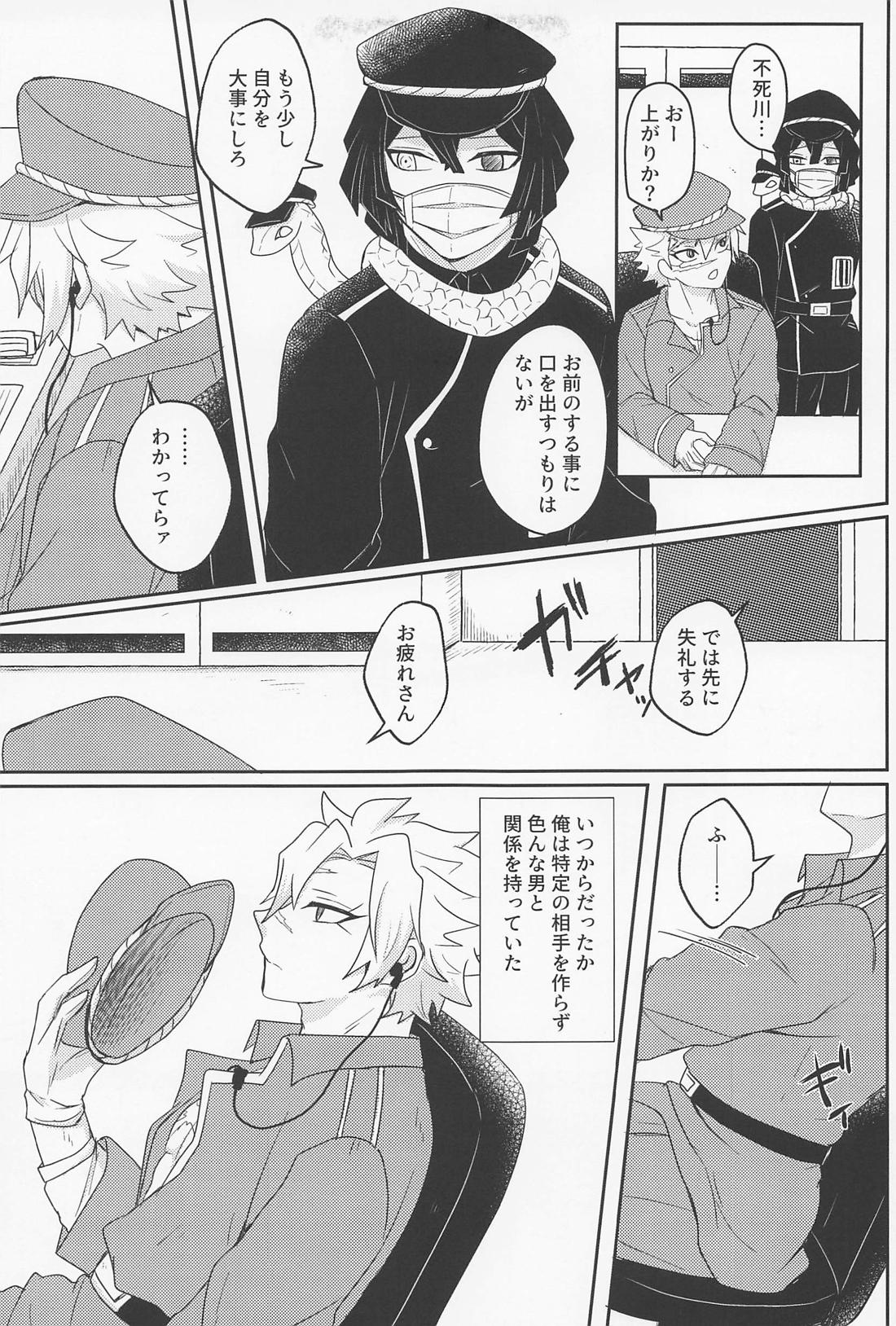 It’s all up to you【鬼滅の刃/義実】 page 18