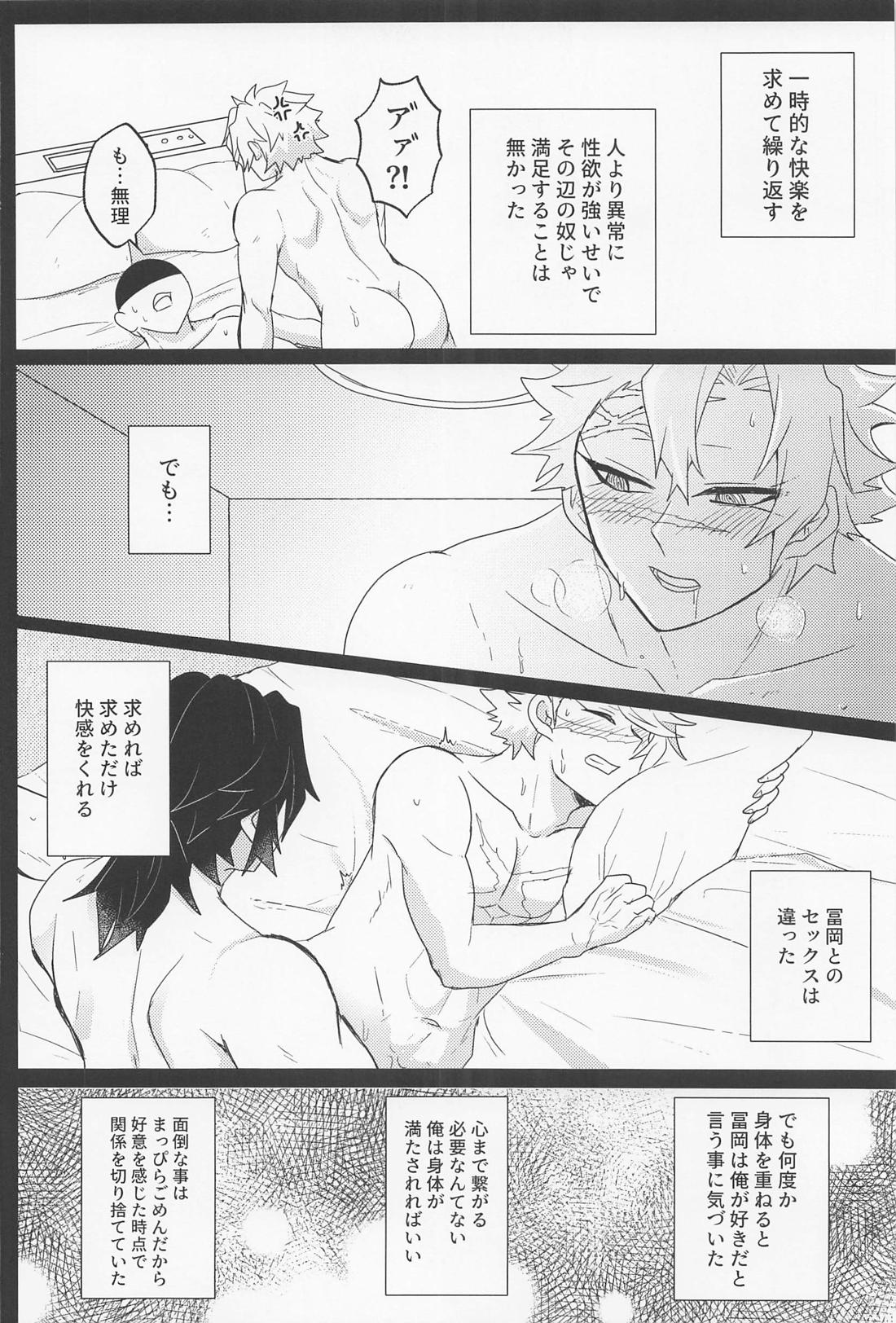 It’s all up to you【鬼滅の刃/義実】 page 19