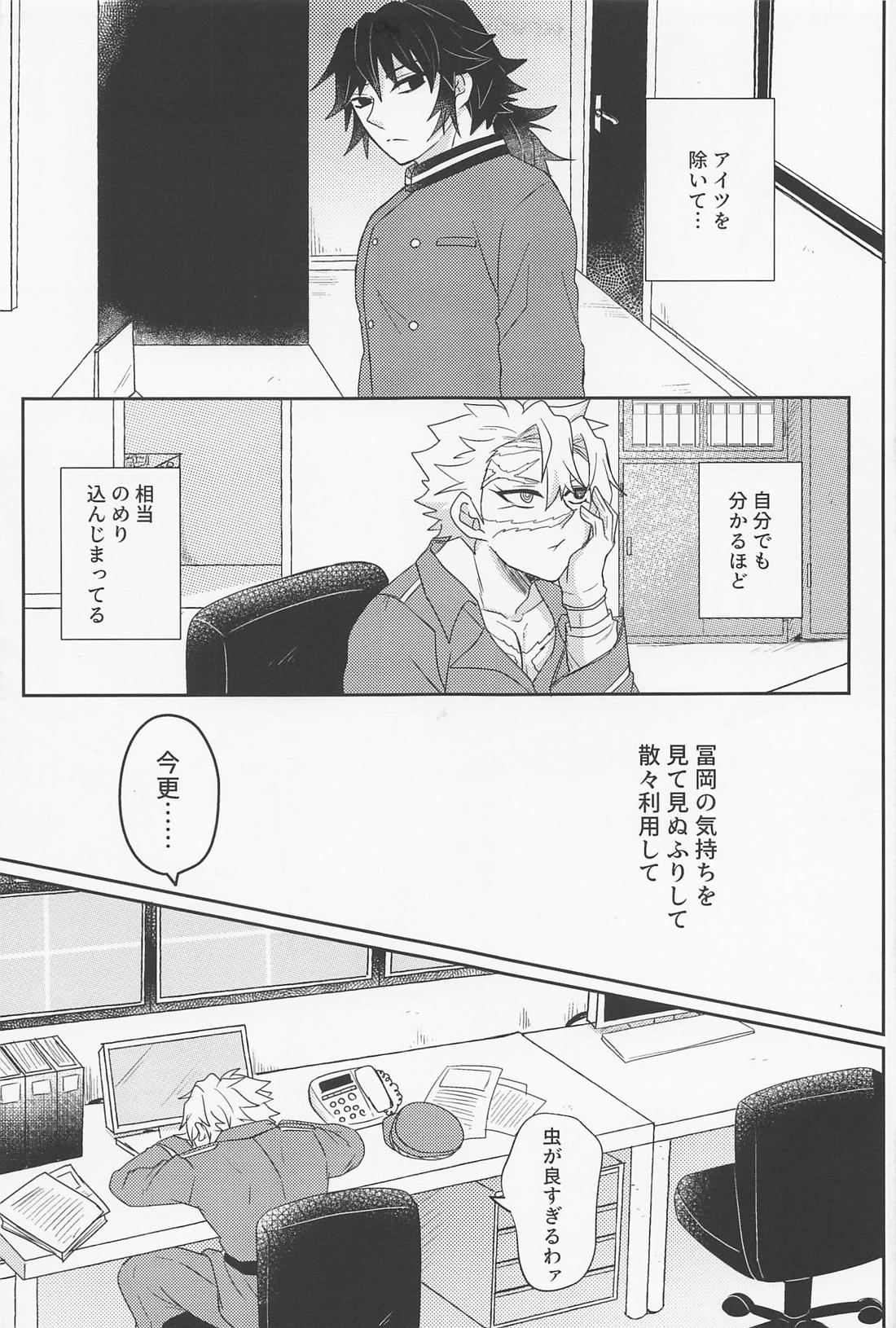 It’s all up to you【鬼滅の刃/義実】 page 20