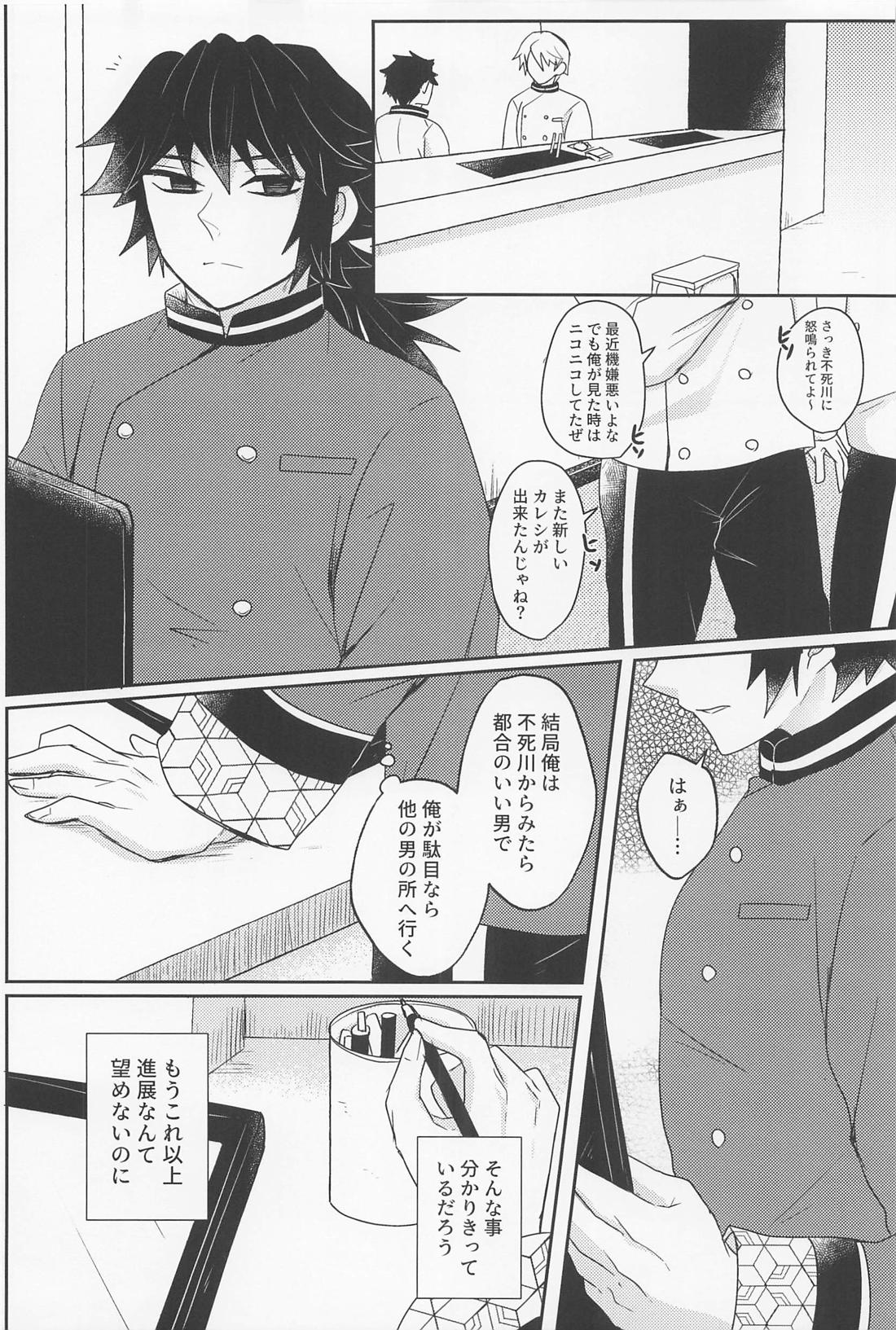 It’s all up to you【鬼滅の刃/義実】 page 21
