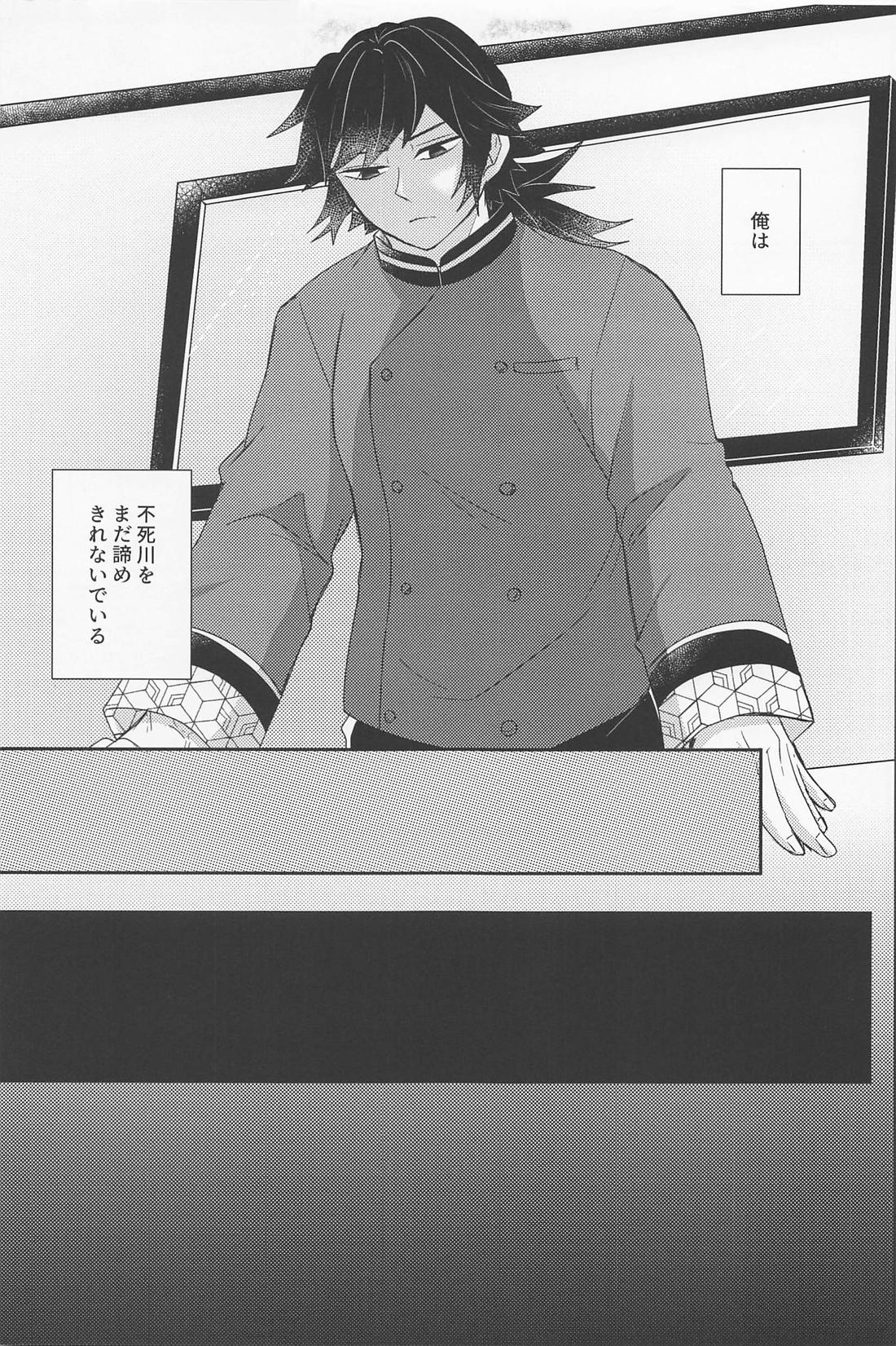 It’s all up to you【鬼滅の刃/義実】 page 22