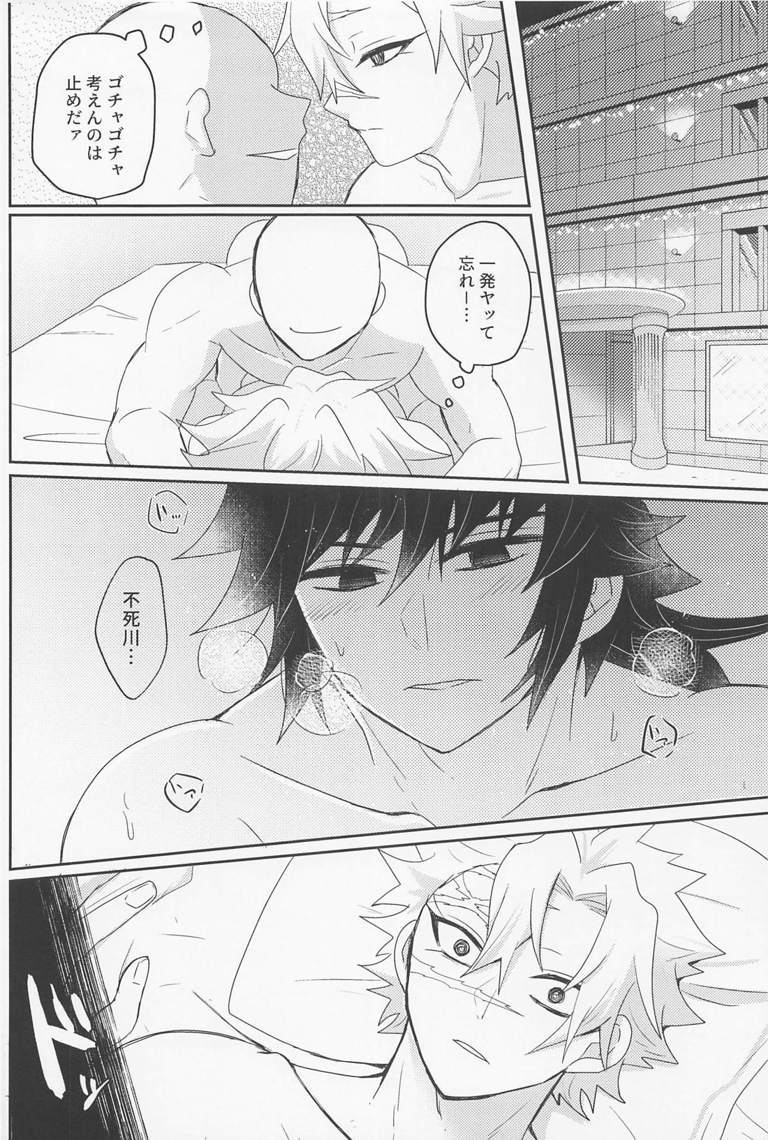 It’s all up to you【鬼滅の刃/義実】 page 23