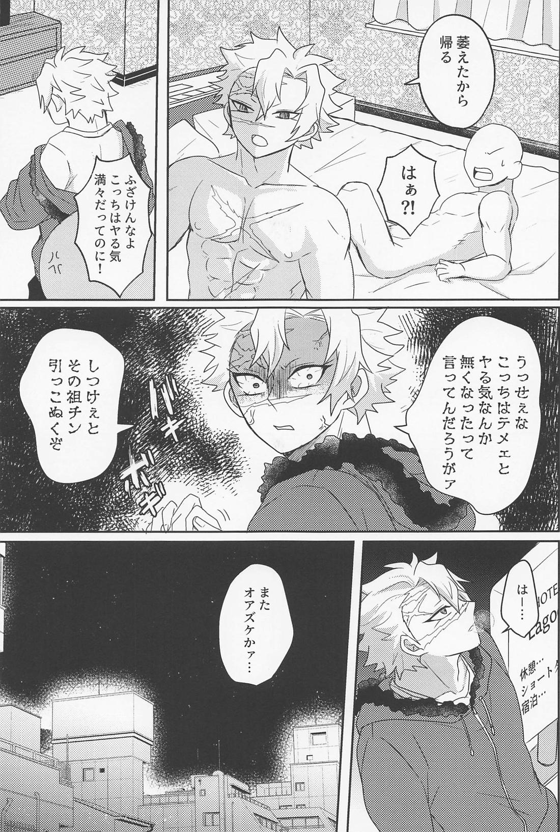 It’s all up to you【鬼滅の刃/義実】 page 24