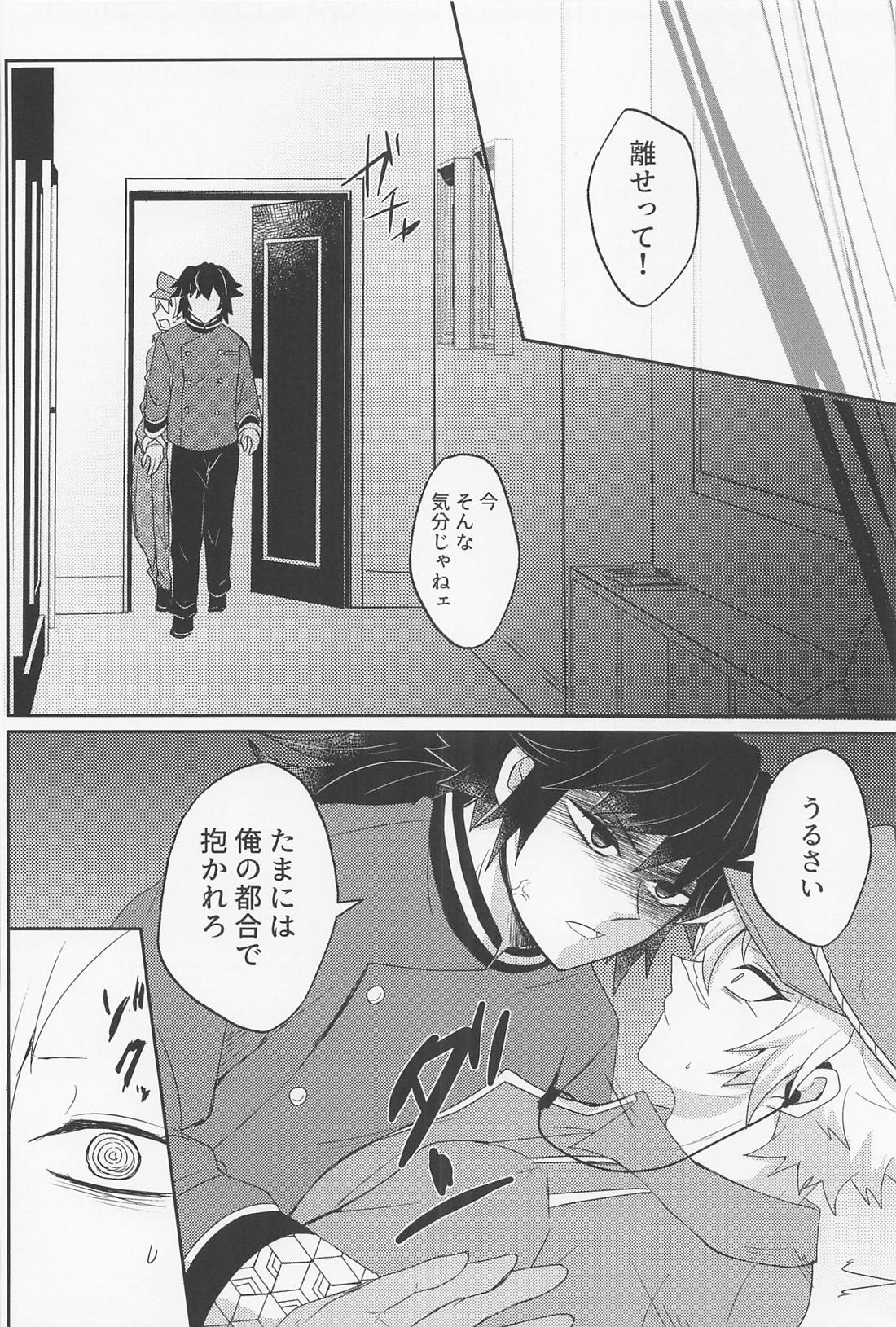 It’s all up to you【鬼滅の刃/義実】 page 27