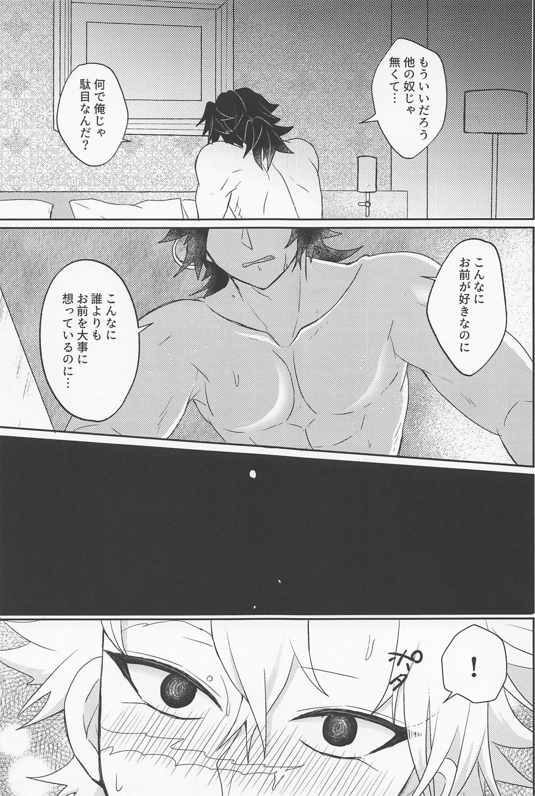 It’s all up to you【鬼滅の刃/義実】 page 37