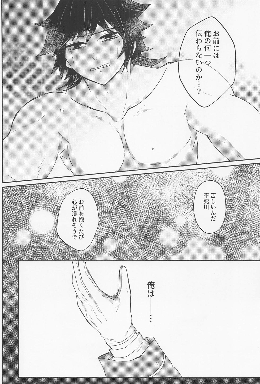 It’s all up to you【鬼滅の刃/義実】 page 38