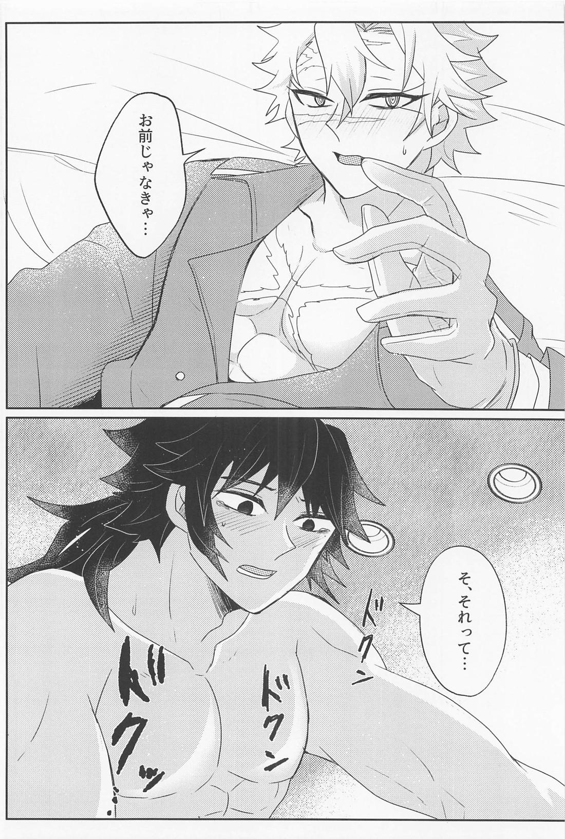 It’s all up to you【鬼滅の刃/義実】 page 40