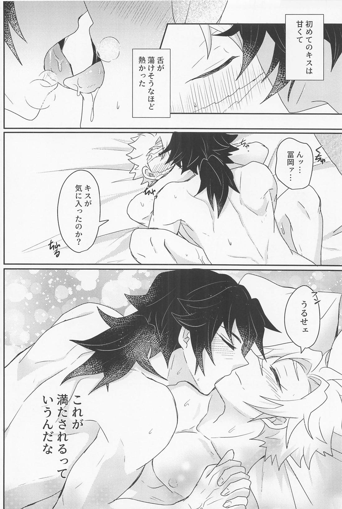 It’s all up to you【鬼滅の刃/義実】 page 42