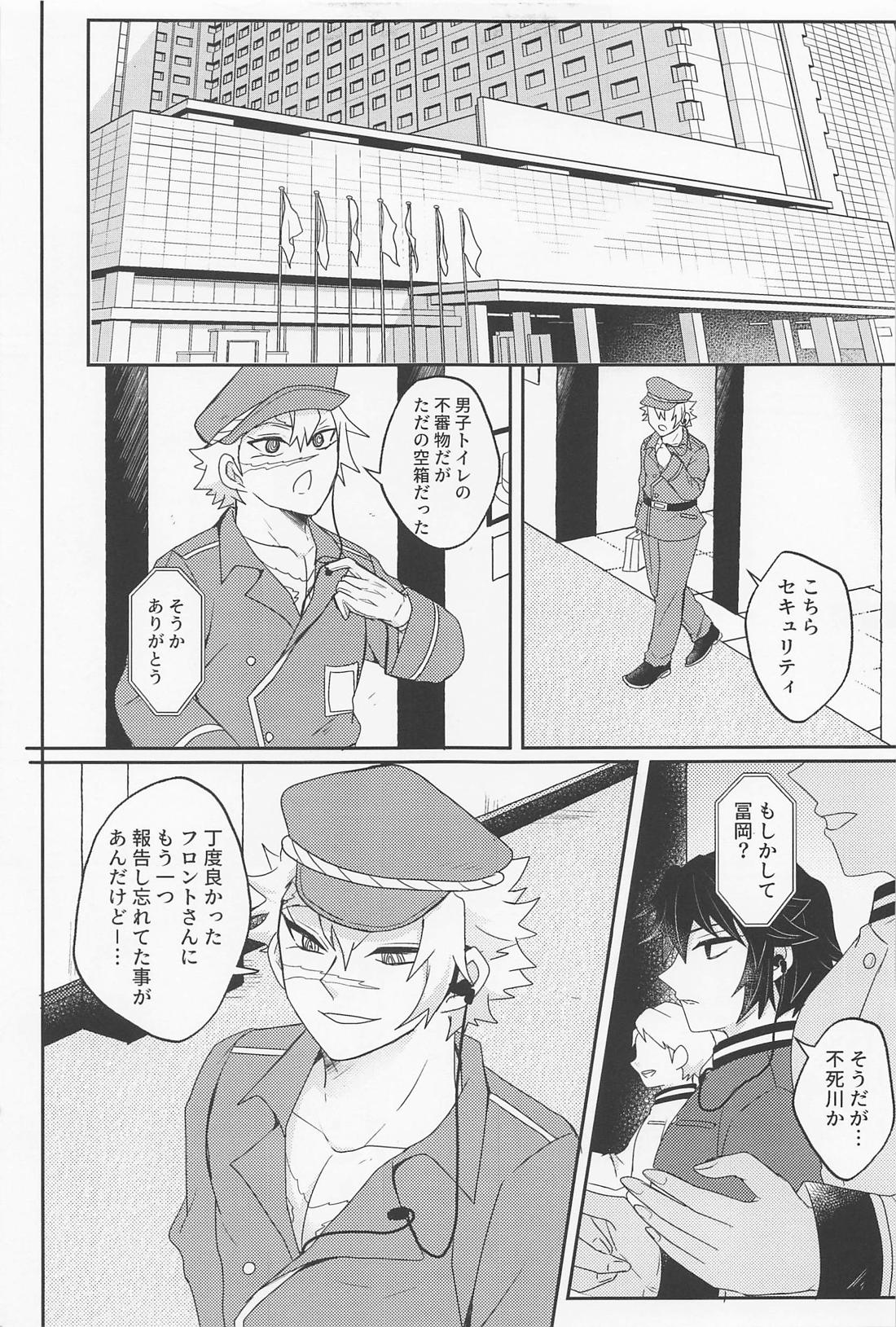 It’s all up to you【鬼滅の刃/義実】 page 43
