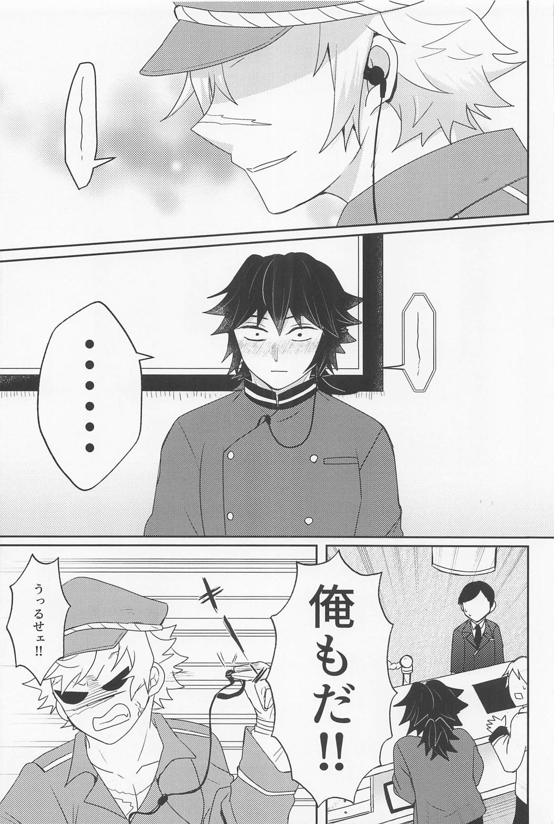It’s all up to you【鬼滅の刃/義実】 page 44