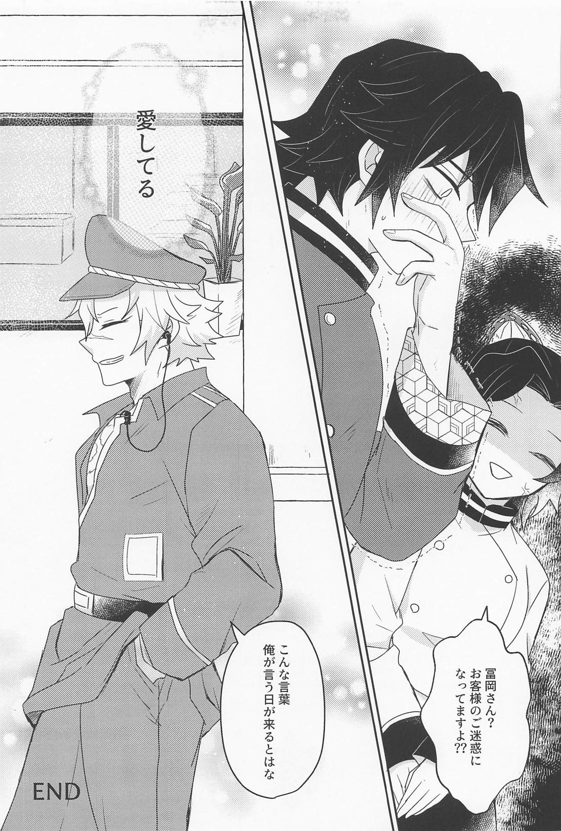 It’s all up to you【鬼滅の刃/義実】 page 45