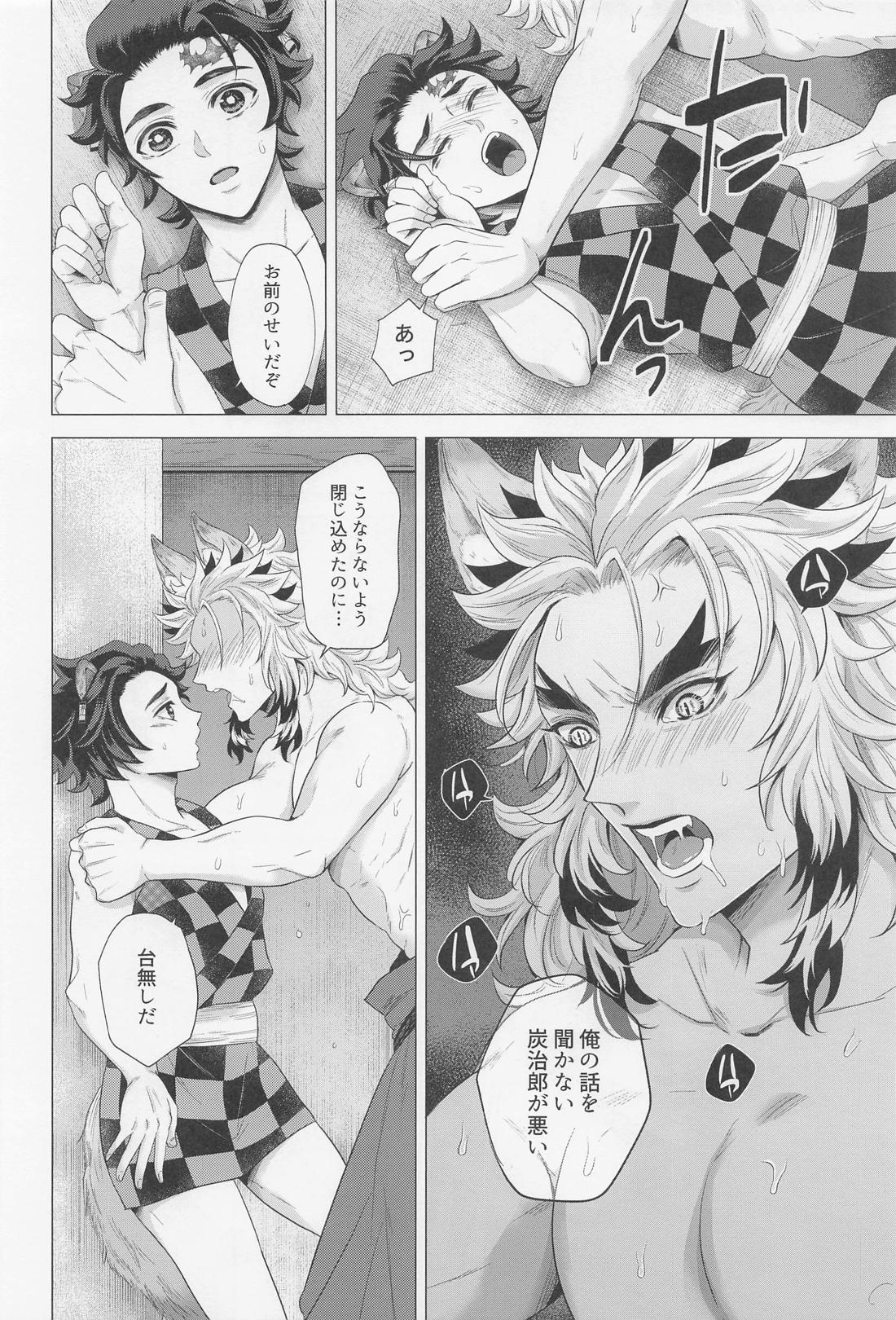 色情の夜【鬼滅の刃/煉炭】 page 13