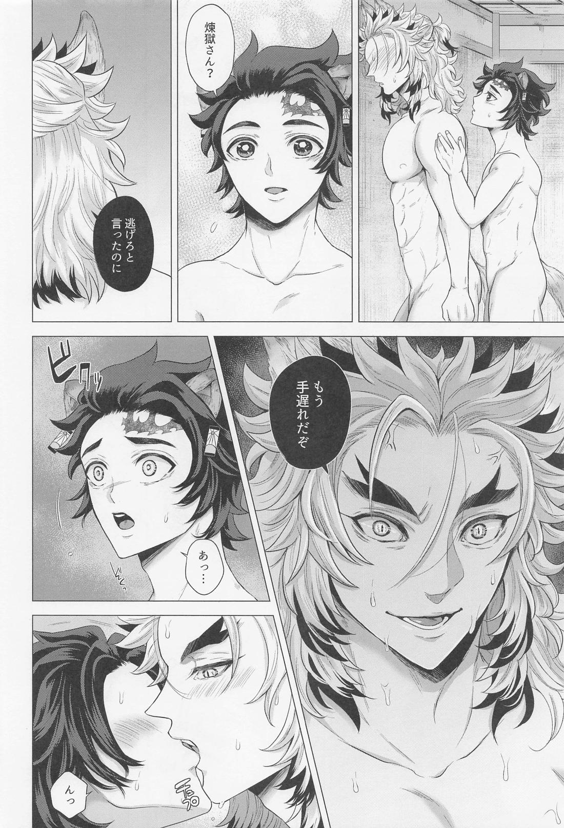 色情の夜【鬼滅の刃/煉炭】 page 21