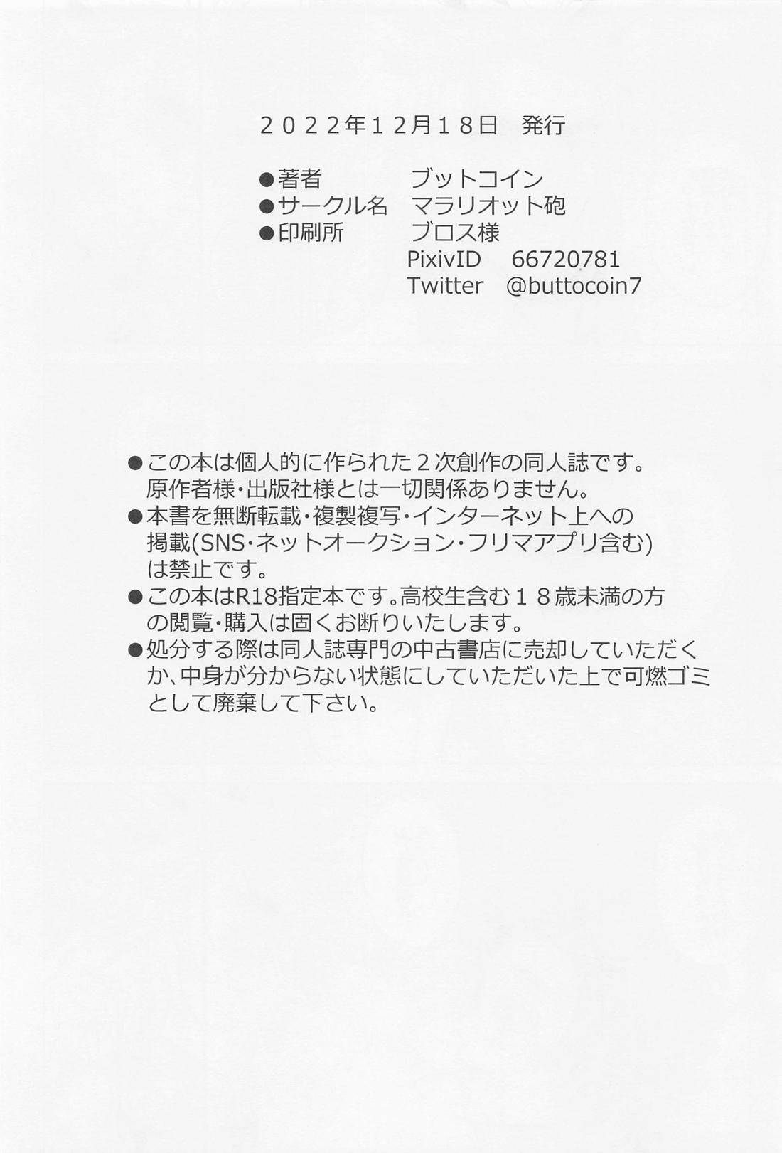色情の夜【鬼滅の刃/煉炭】 page 33