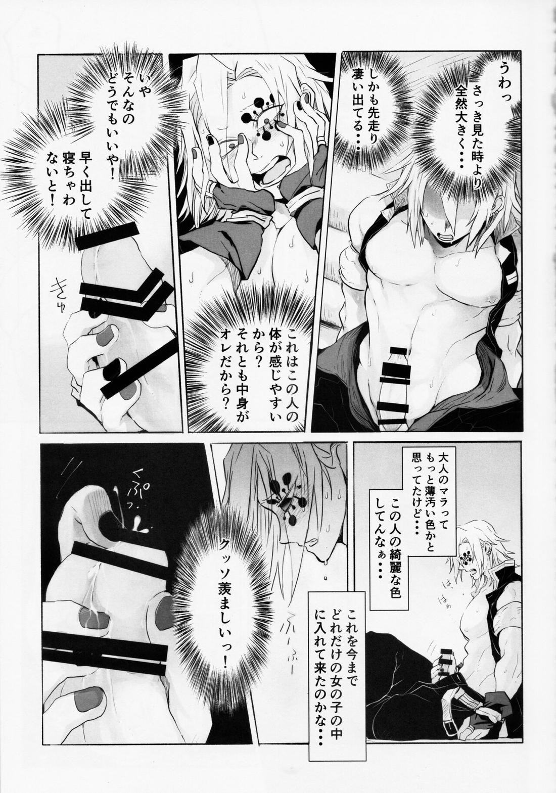 音出し!!【鬼滅の刃/モブ宇】 page 14