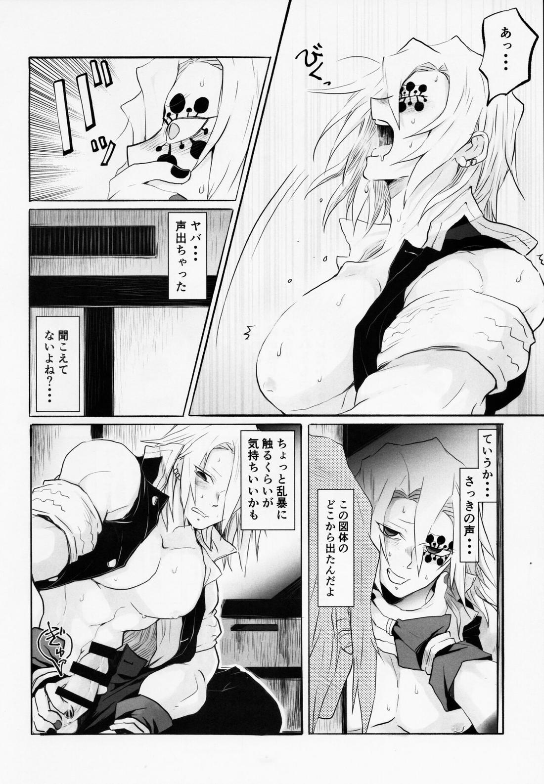 音出し!!【鬼滅の刃/モブ宇】 page 15