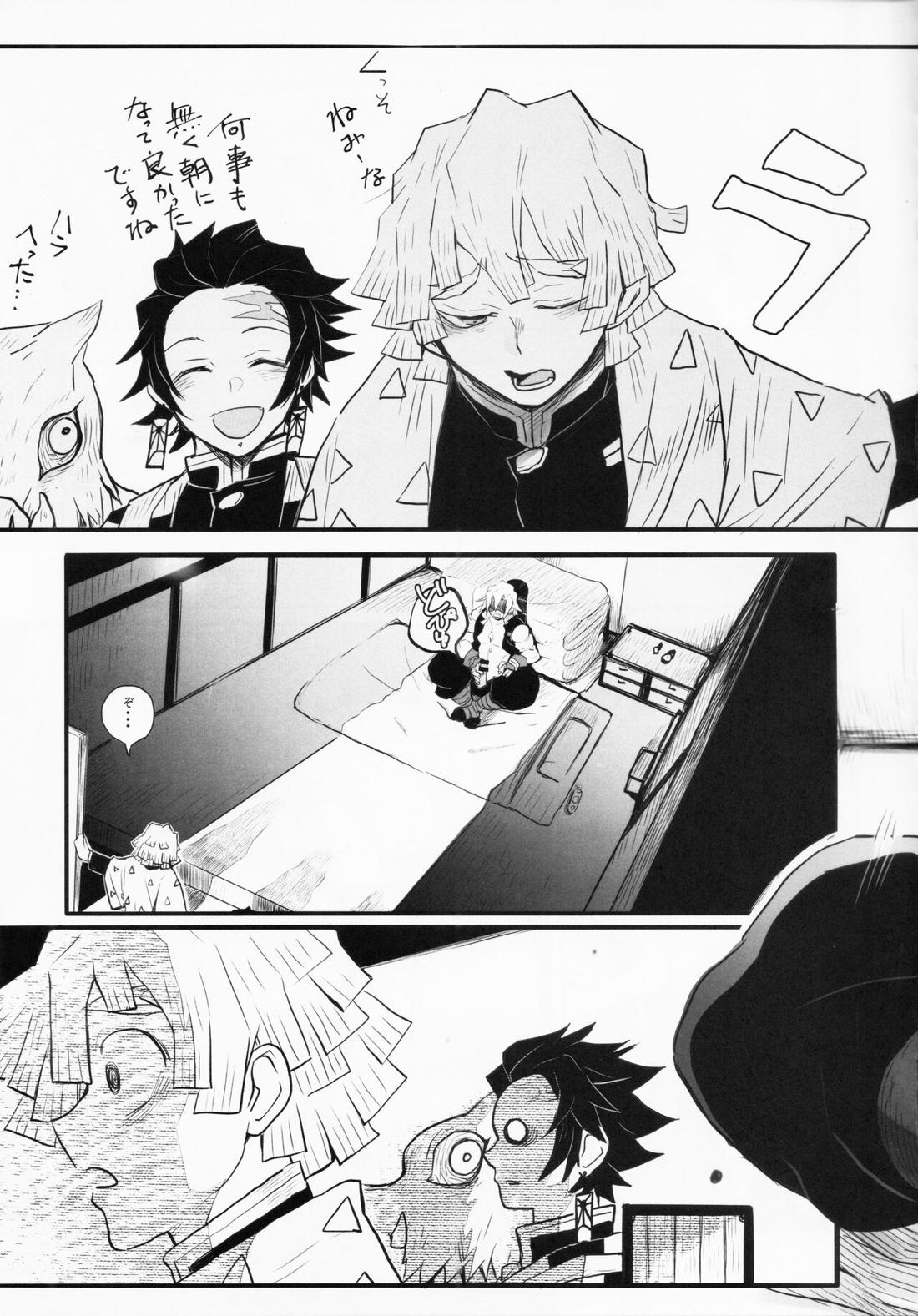音出し!!【鬼滅の刃/モブ宇】 page 18