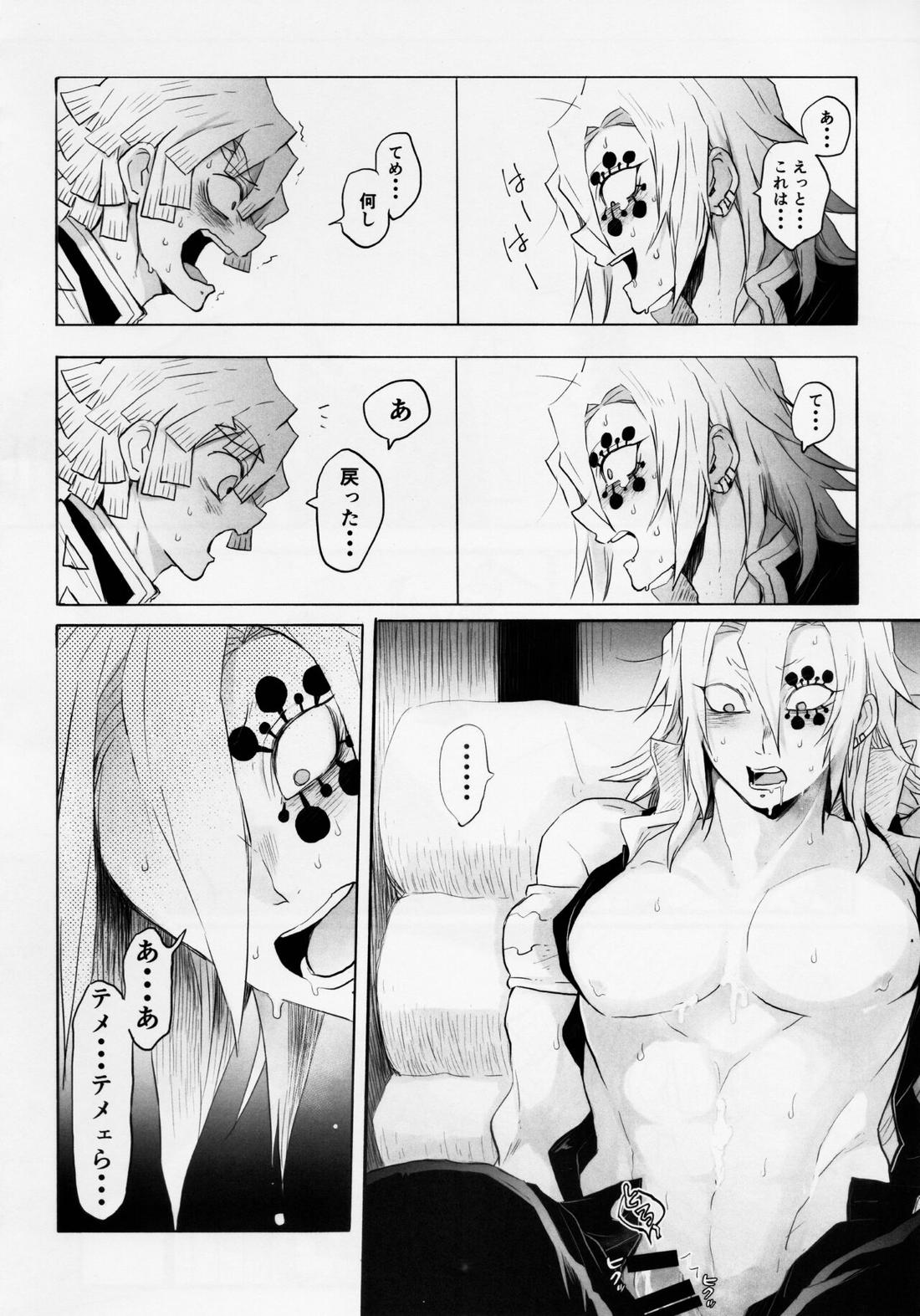 音出し!!【鬼滅の刃/モブ宇】 page 19