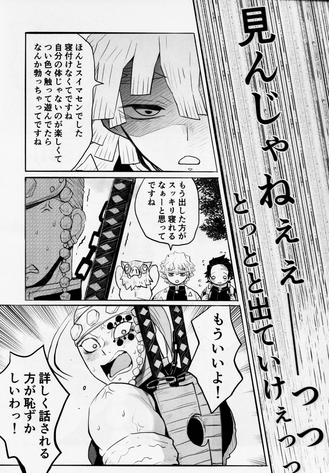 音出し!!【鬼滅の刃/モブ宇】 page 20