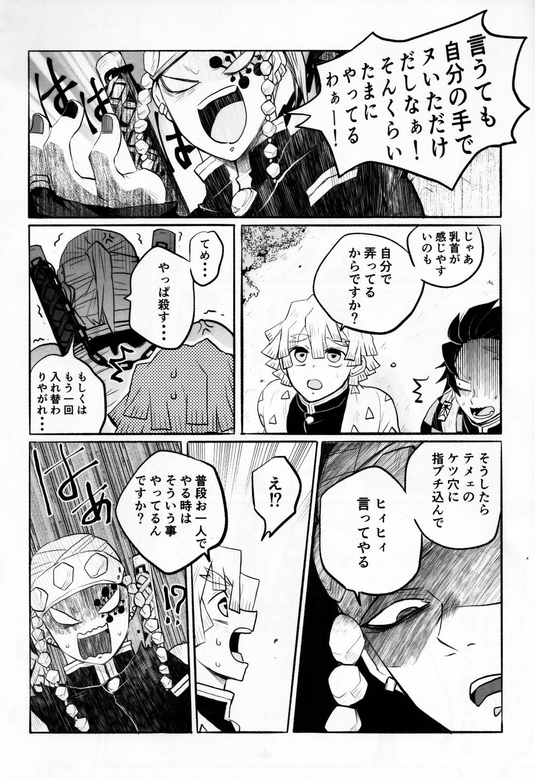 音出し!!【鬼滅の刃/モブ宇】 page 21