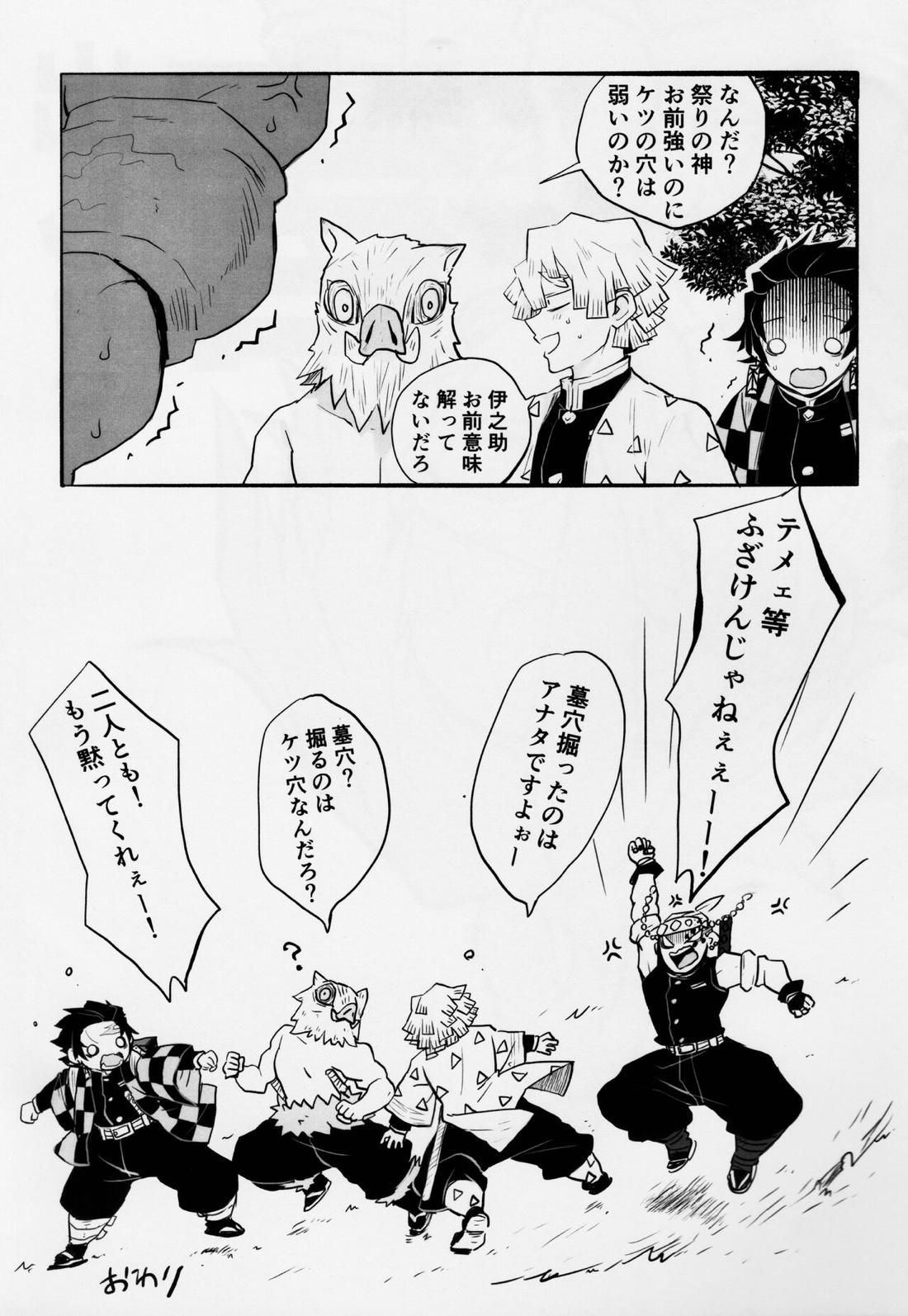 音出し!!【鬼滅の刃/モブ宇】 page 22