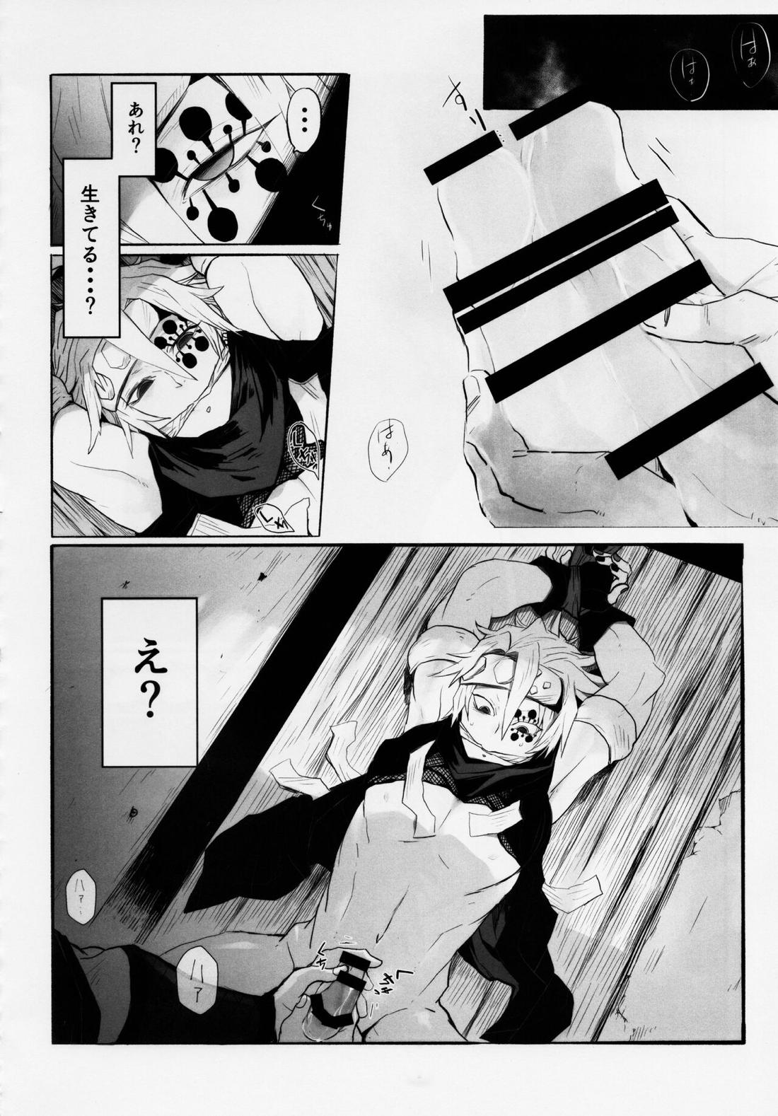 音出し!!【鬼滅の刃/モブ宇】 page 27