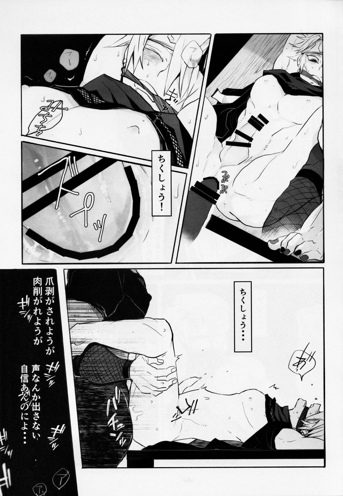 音出し!!【鬼滅の刃/モブ宇】 page 30