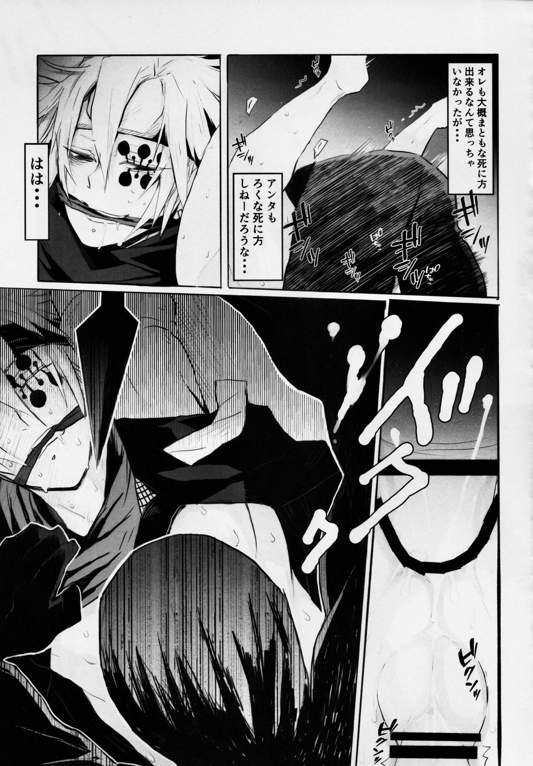 音出し!!【鬼滅の刃/モブ宇】 page 33