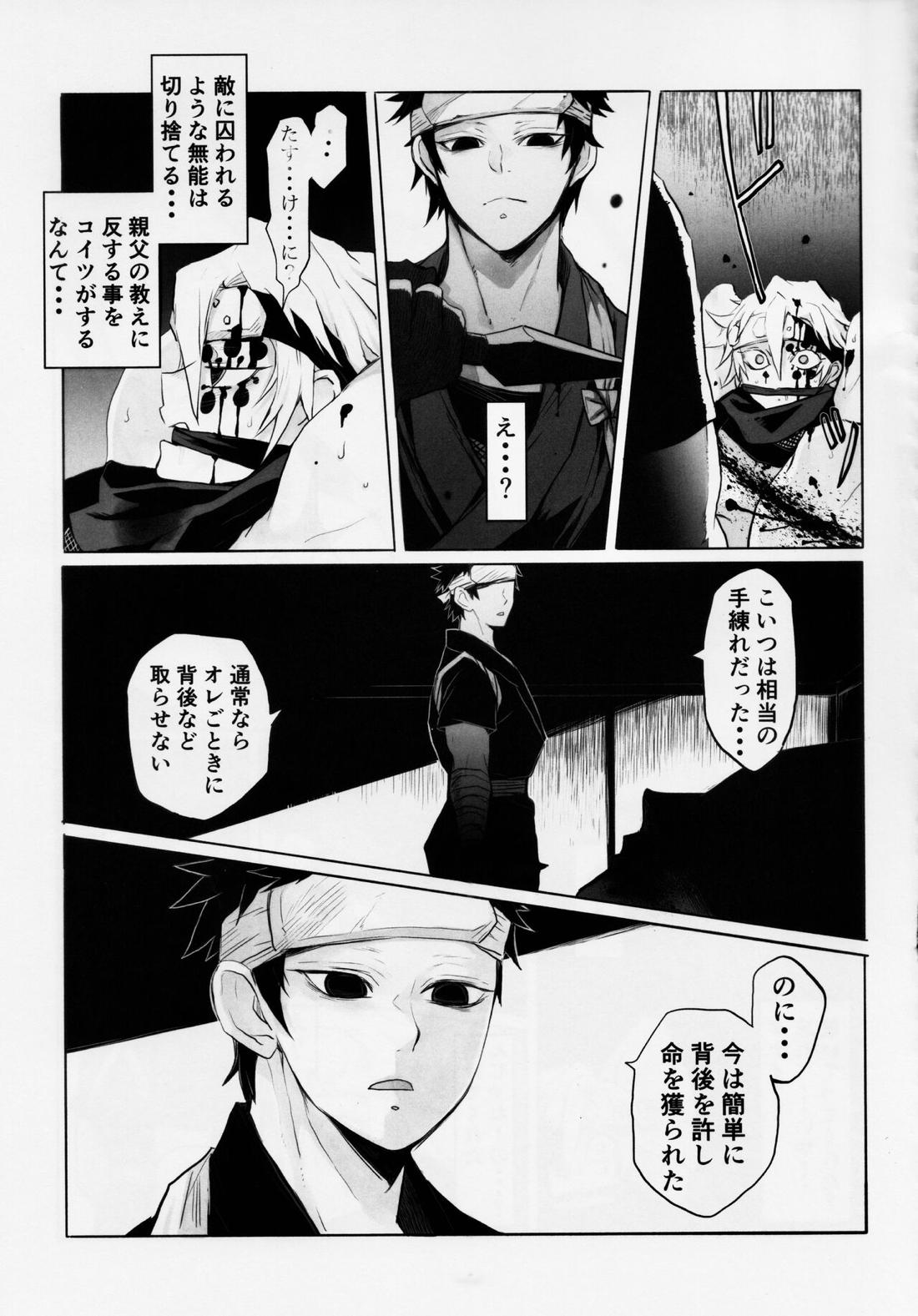 音出し!!【鬼滅の刃/モブ宇】 page 35
