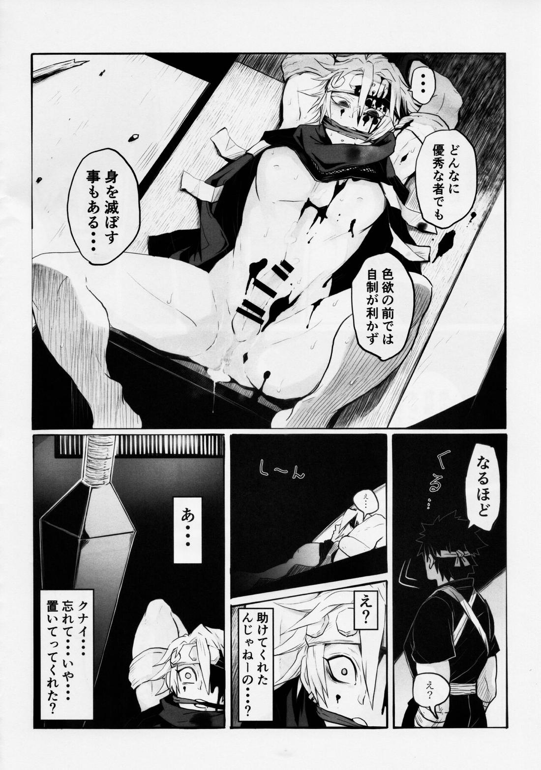 音出し!!【鬼滅の刃/モブ宇】 page 36