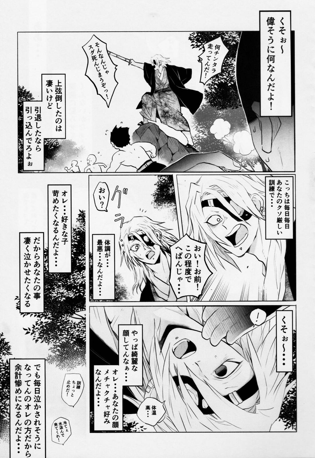 音出し!!【鬼滅の刃/モブ宇】 page 39
