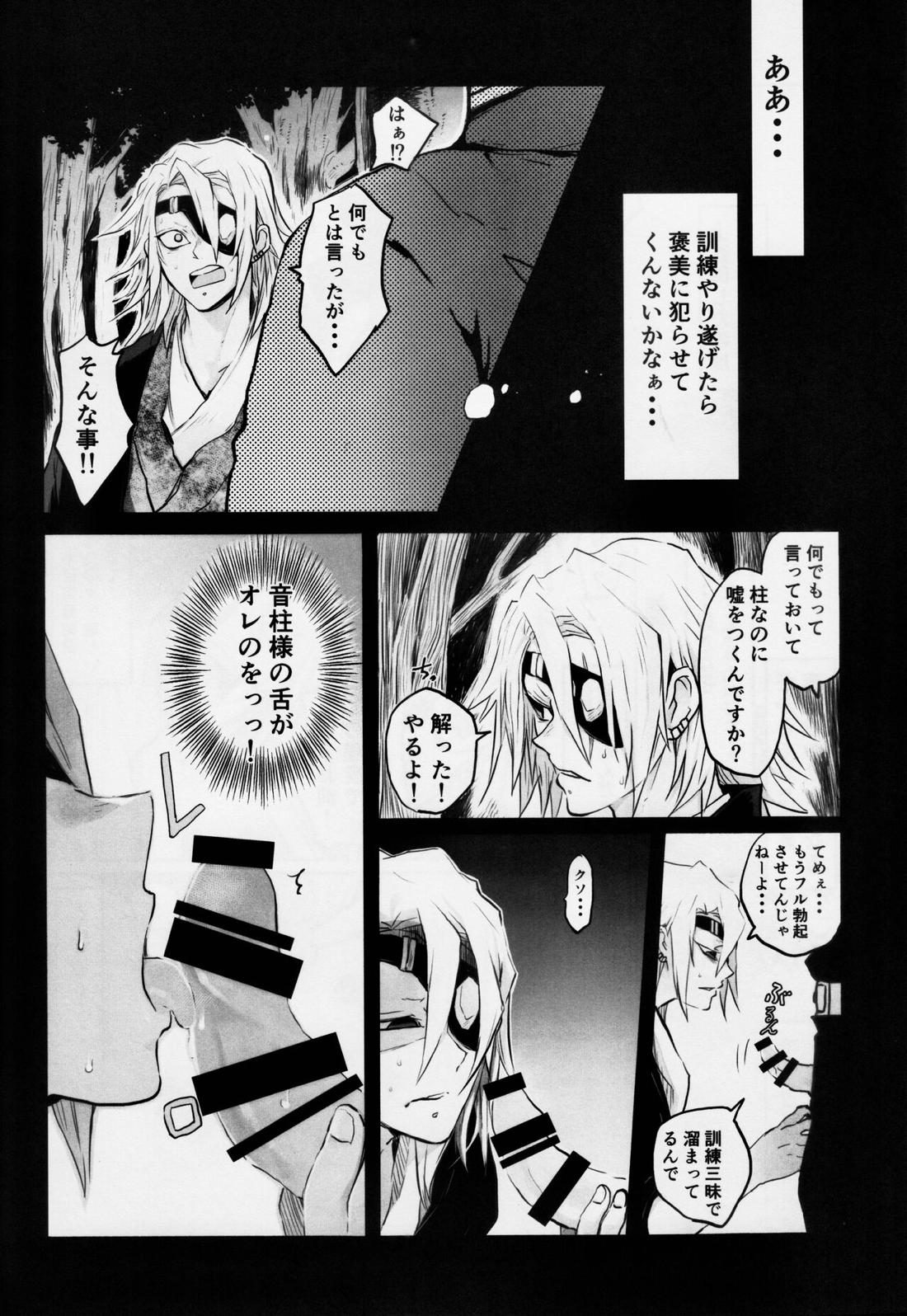 音出し!!【鬼滅の刃/モブ宇】 page 40