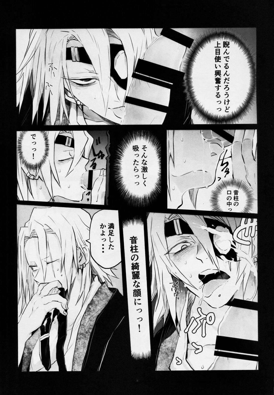 音出し!!【鬼滅の刃/モブ宇】 page 41