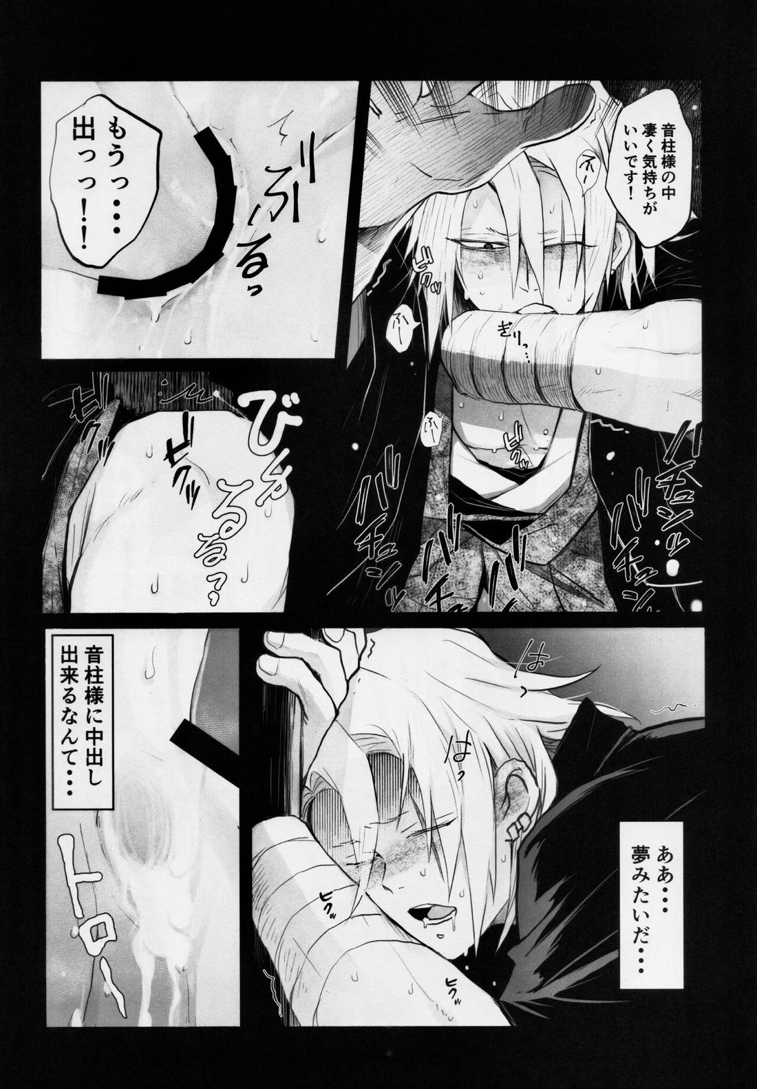 音出し!!【鬼滅の刃/モブ宇】 page 44