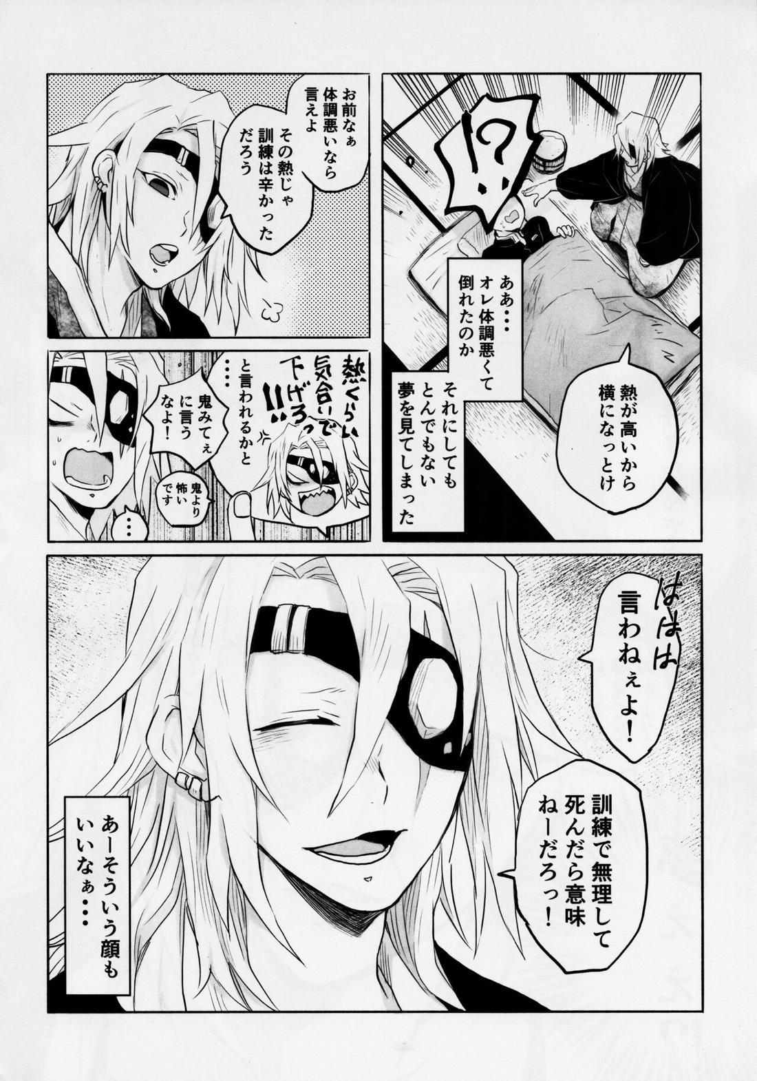 音出し!!【鬼滅の刃/モブ宇】 page 46