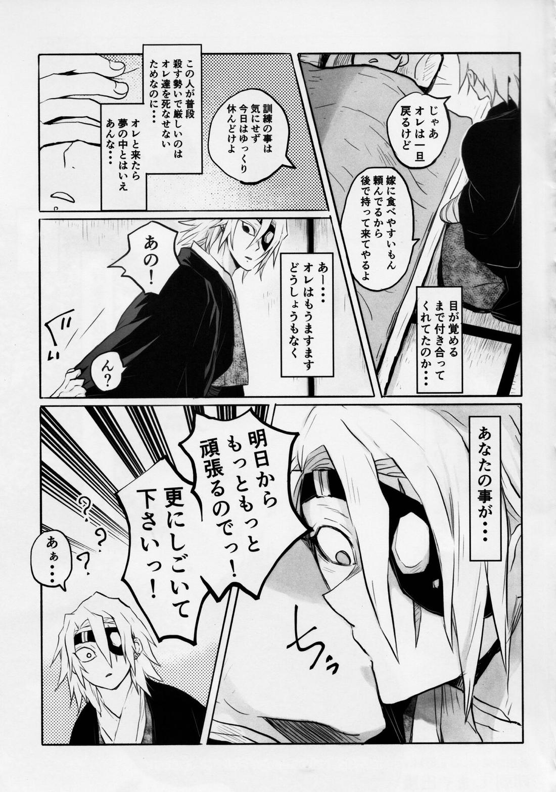 音出し!!【鬼滅の刃/モブ宇】 page 47