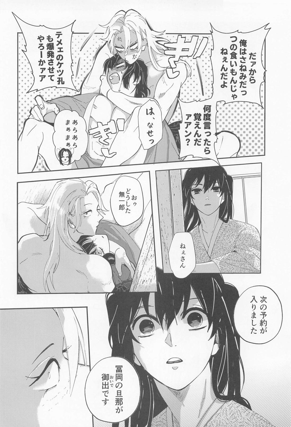 うたかた 上 First volume【鬼滅の刃/義実】 page 11