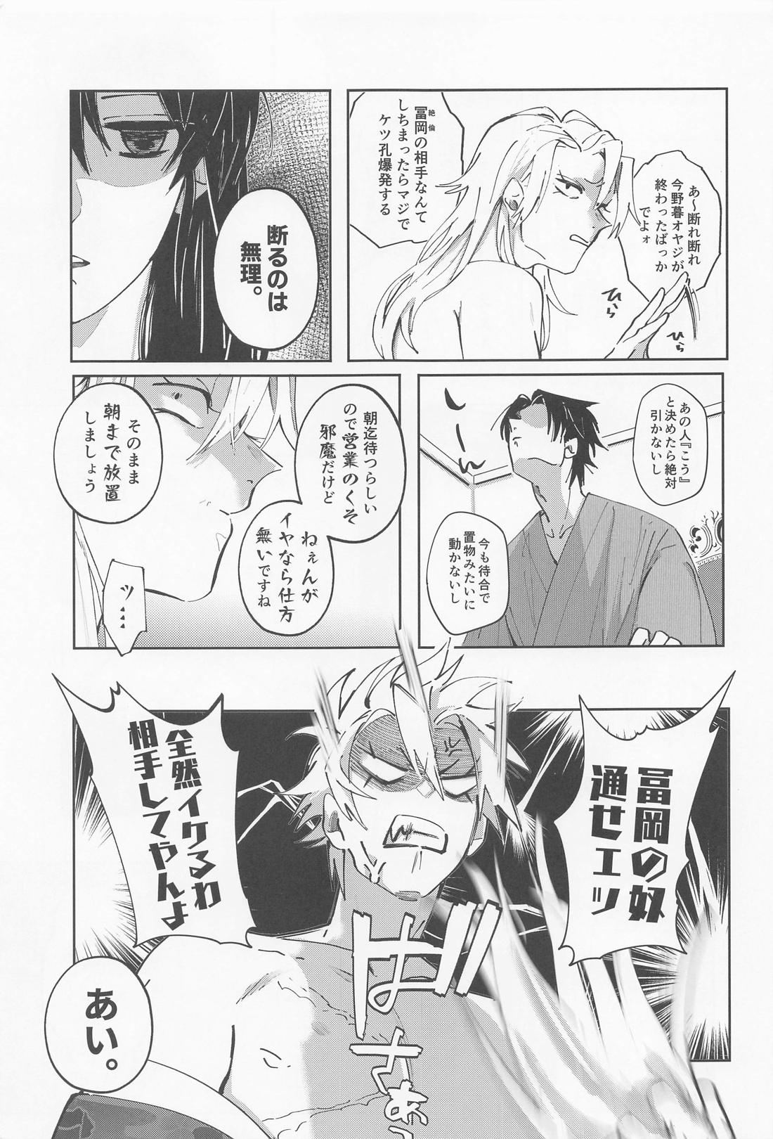 うたかた 上 First volume【鬼滅の刃/義実】 page 12