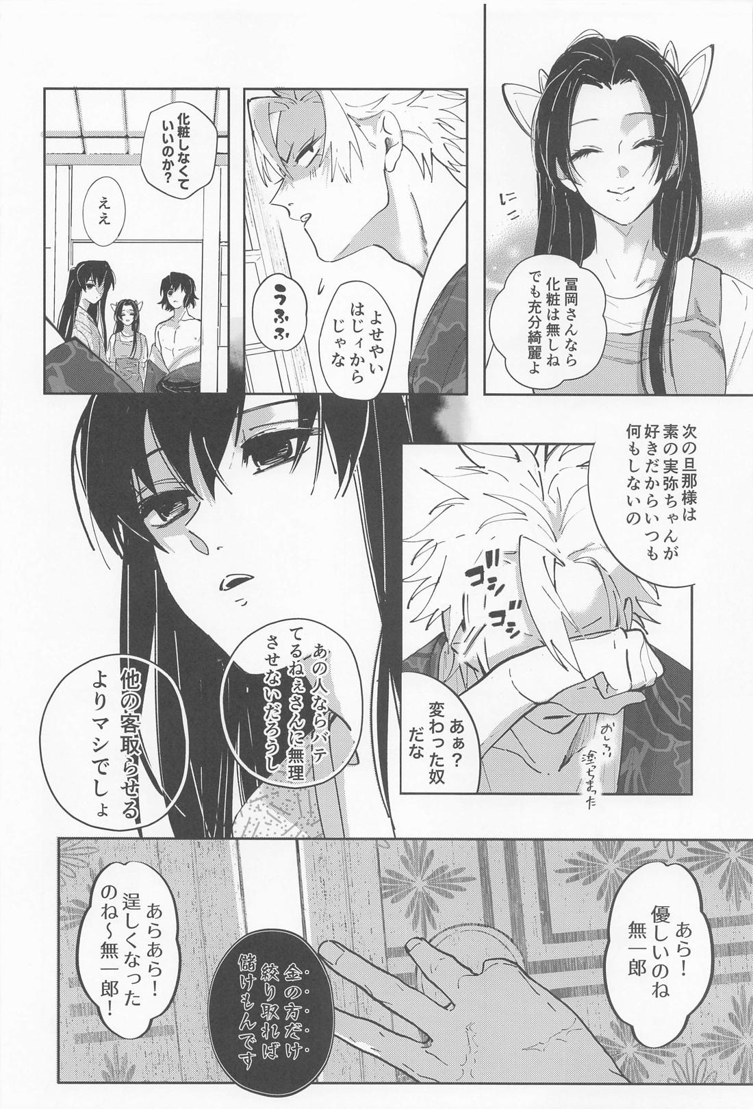 うたかた 上 First volume【鬼滅の刃/義実】 page 13